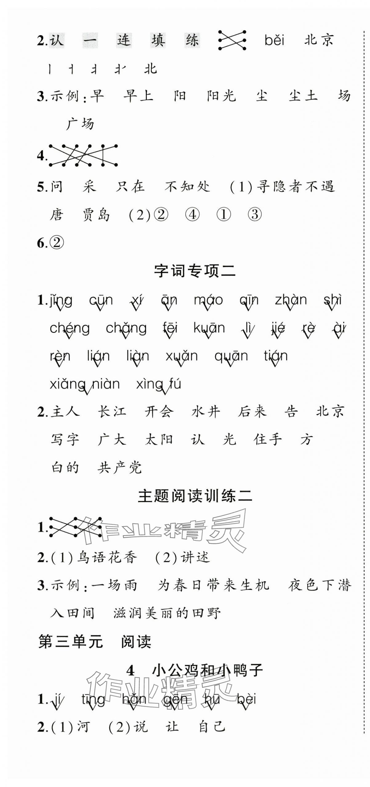 2025年?duì)钤刹怕穭?chuàng)優(yōu)作業(yè)100分一年級(jí)語文下冊(cè)人教版貴州專版 第4頁