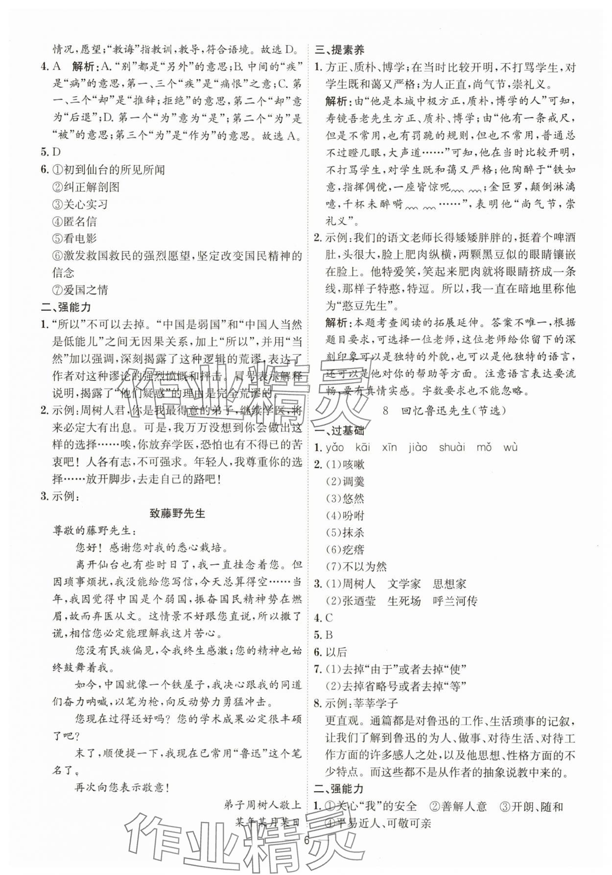 2025年考点专练八年级语文上册人教版深圳专版&nbsp;第6页