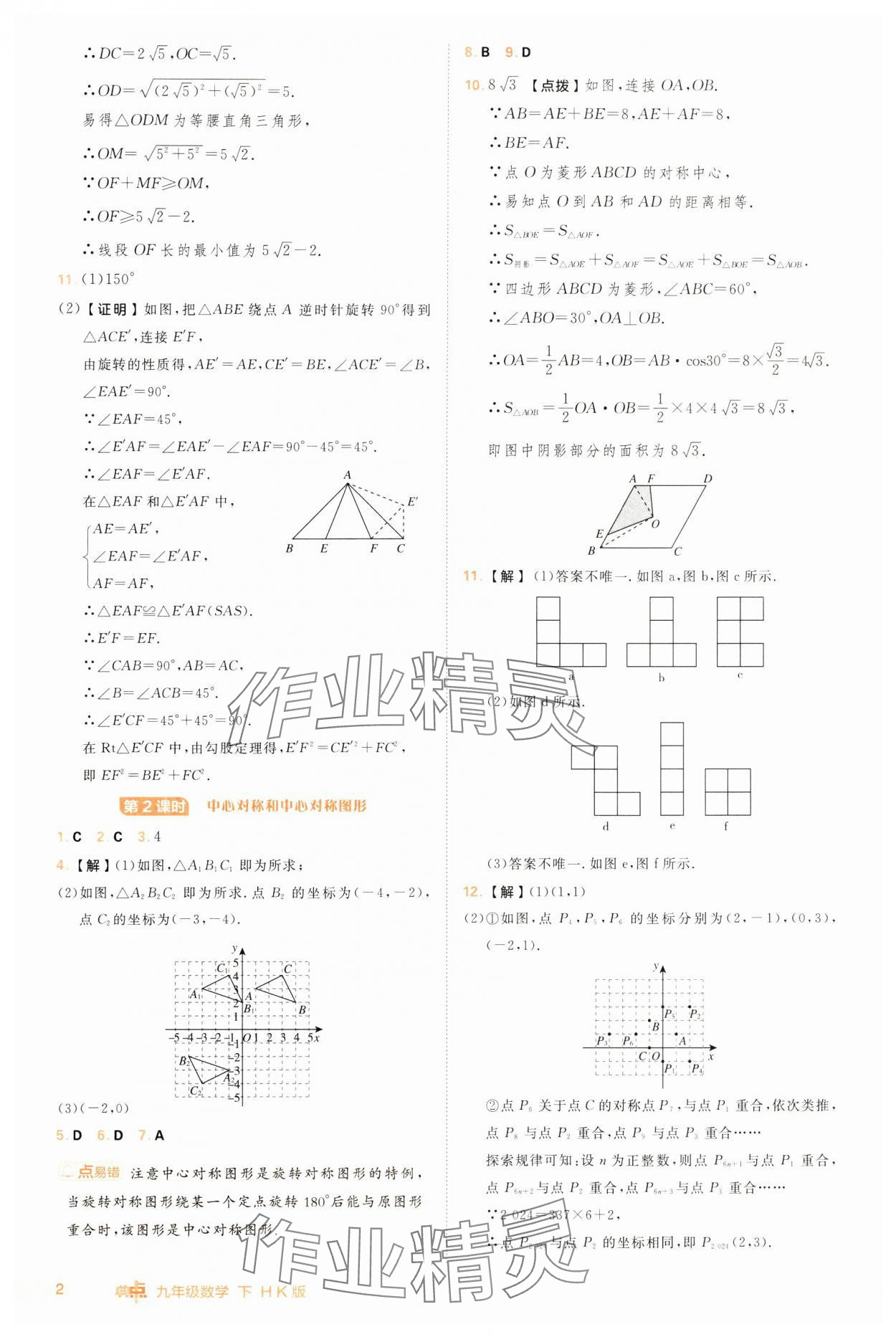 2025年綜合應用創(chuàng)新題典中點九年級數(shù)學下冊滬科版 第2頁