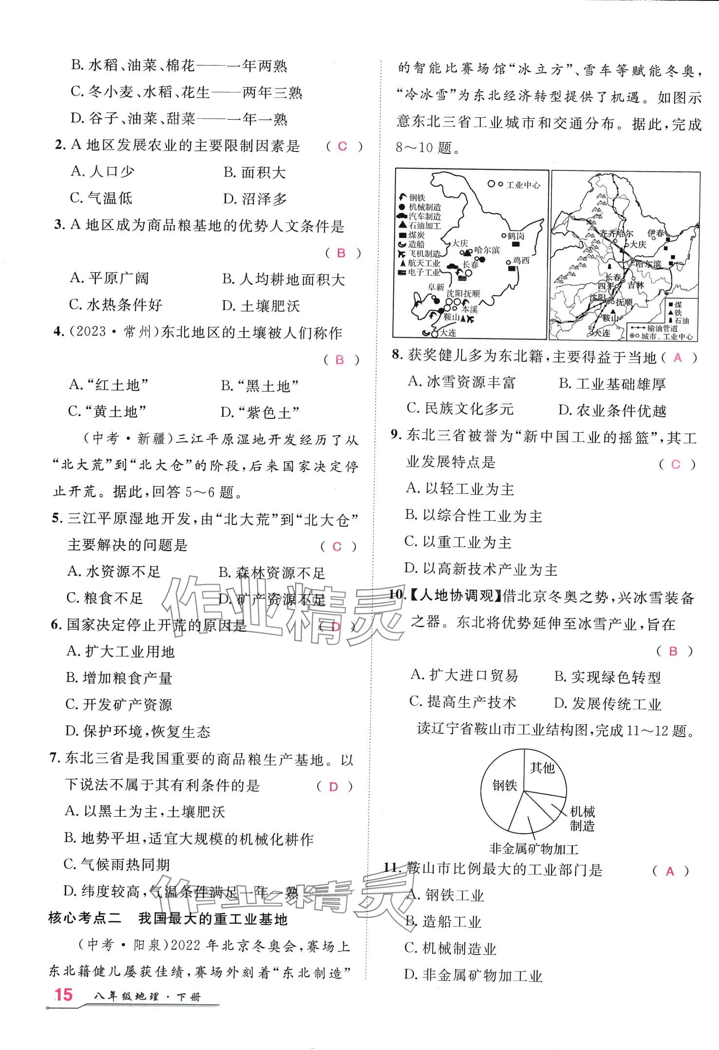 2024年名師學(xué)案八年級(jí)地理下冊(cè)人教版 第14頁(yè)