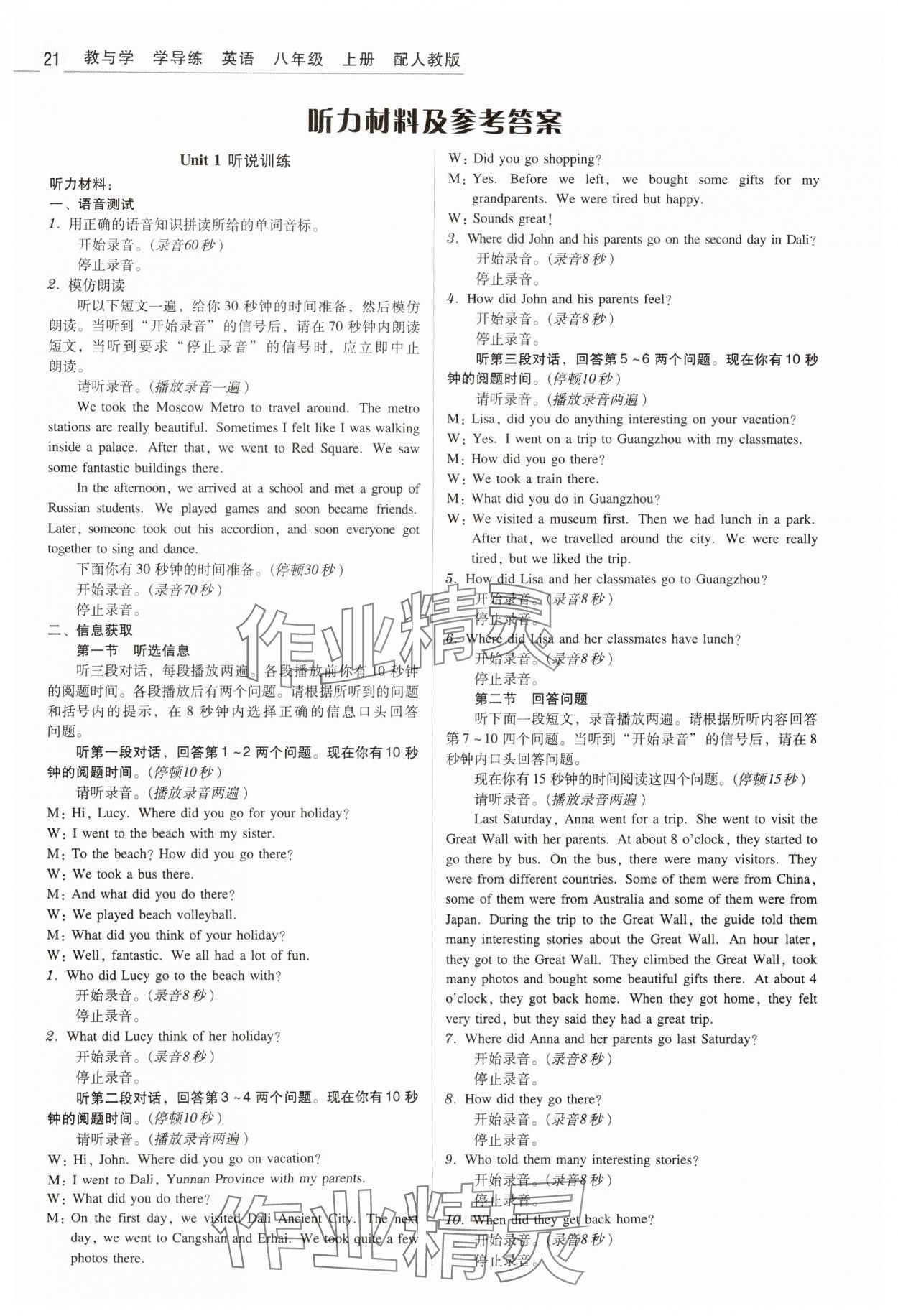 2025年教与学学导练八年级英语上册人教版&nbsp;第17页