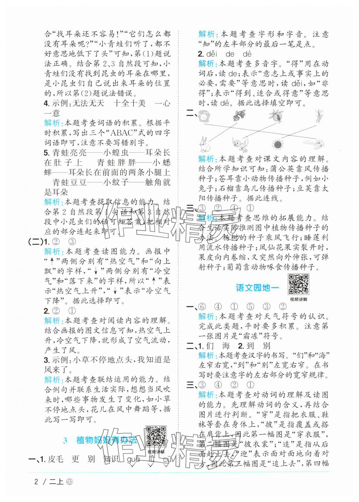 2025年阳光同学课时优化作业二年级语文上册人教版菏泽专版 第2页