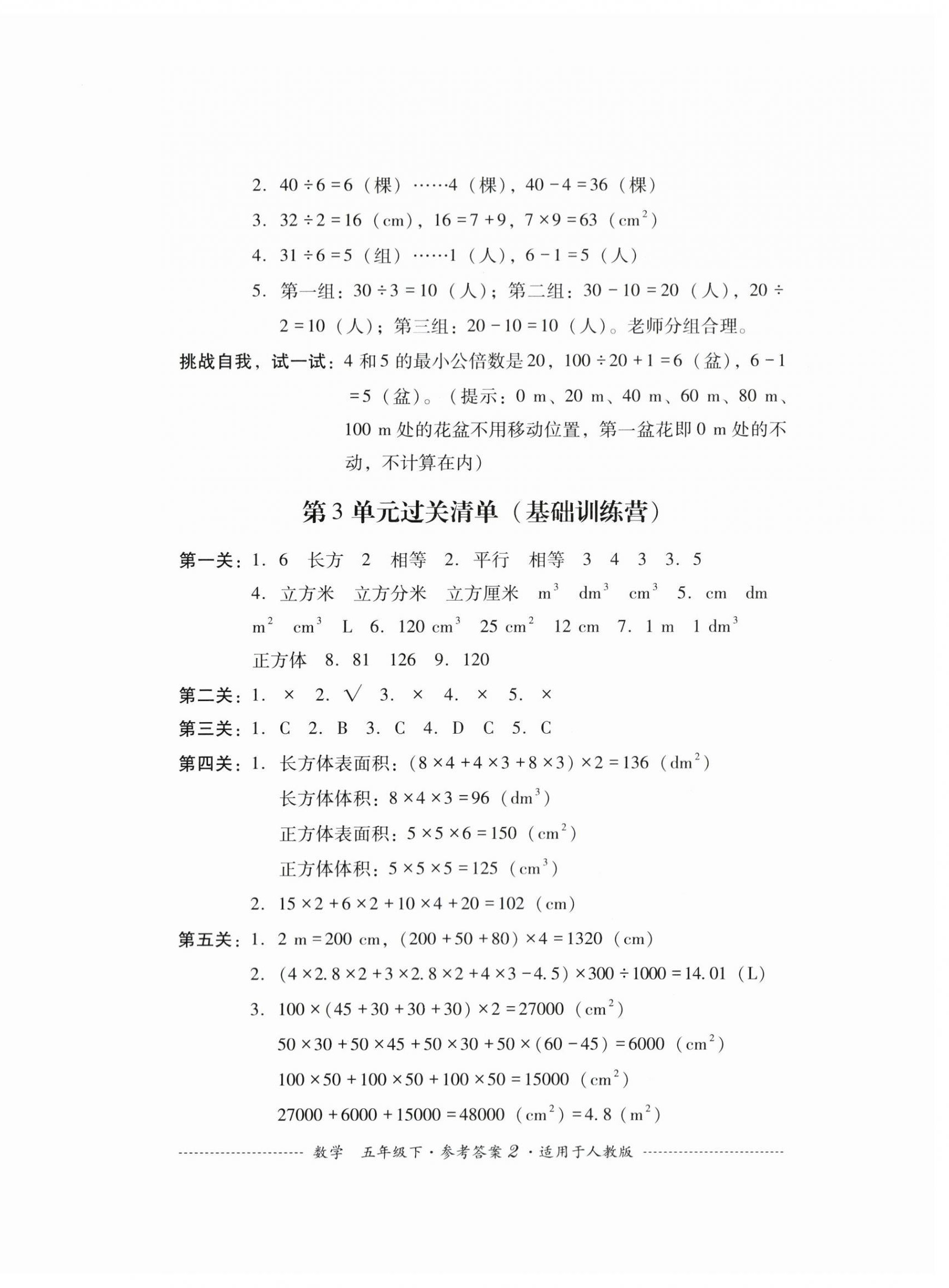 2024年过关清单四川教育出版社五年级数学下册人教版 第2页