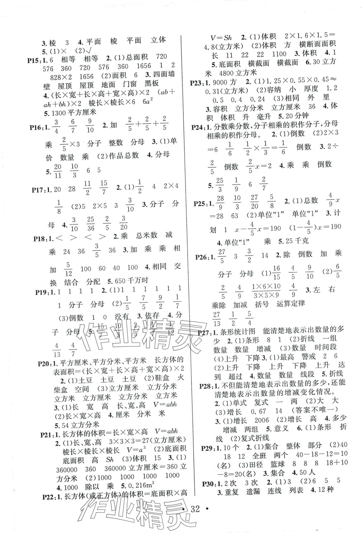 2024年名校课堂五年级数学下册冀教版4 第2页