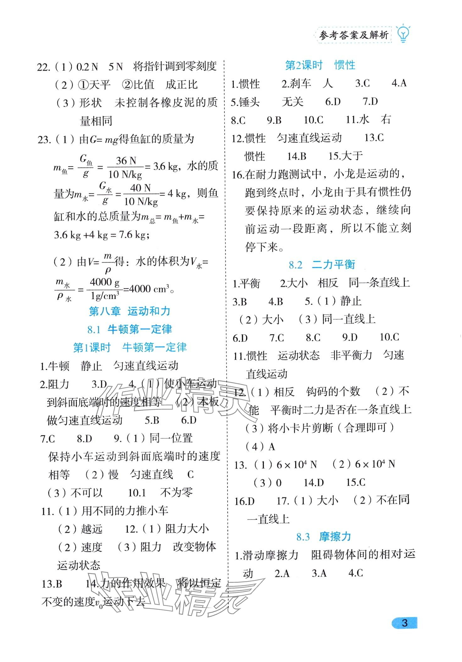 2024年課課練同步訓練八年級物理下冊人教版 第3頁