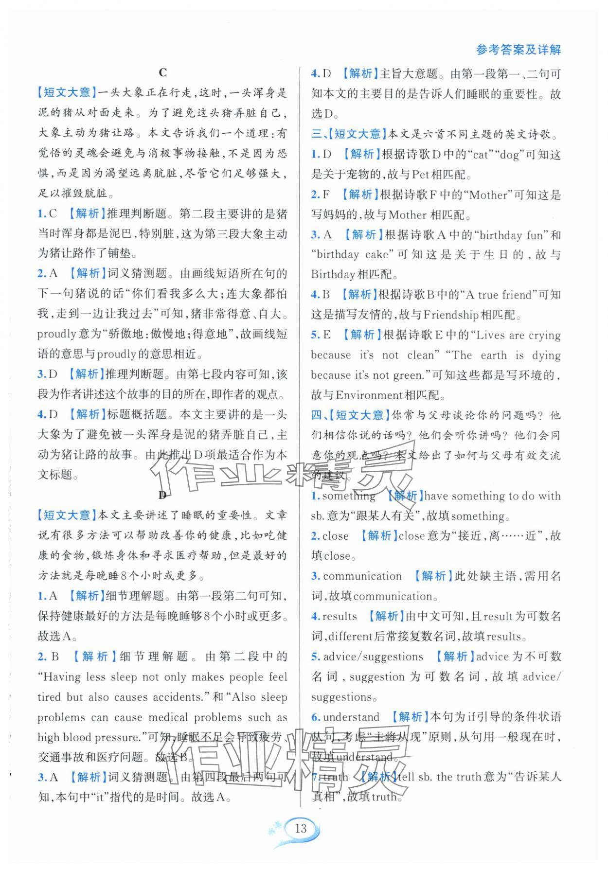 2024年全優(yōu)方案組合訓(xùn)練八年級(jí)英語(yǔ)下冊(cè)人教版浙江專版 第13頁(yè)