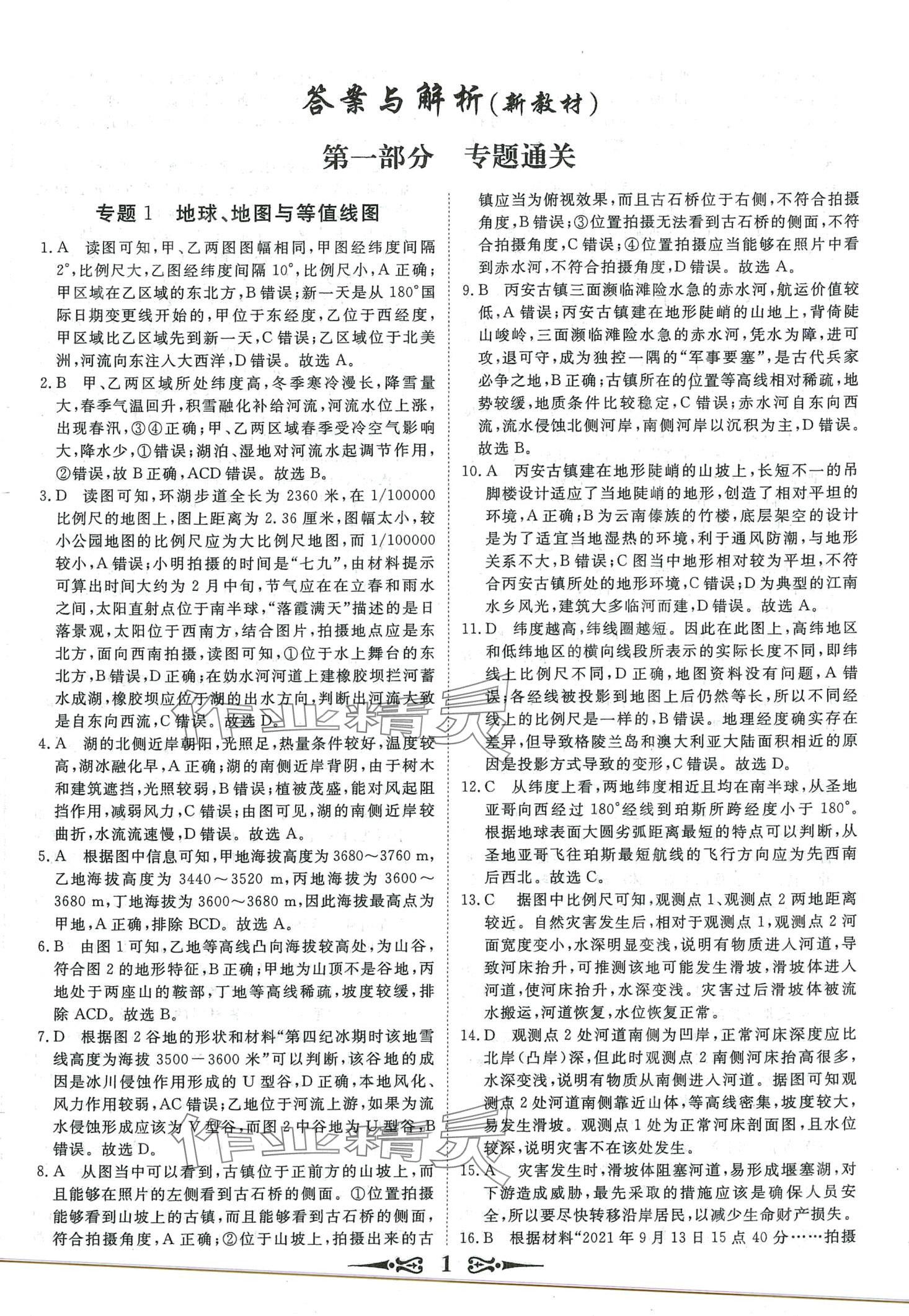 2024年168套优化重组高中地理 第3页