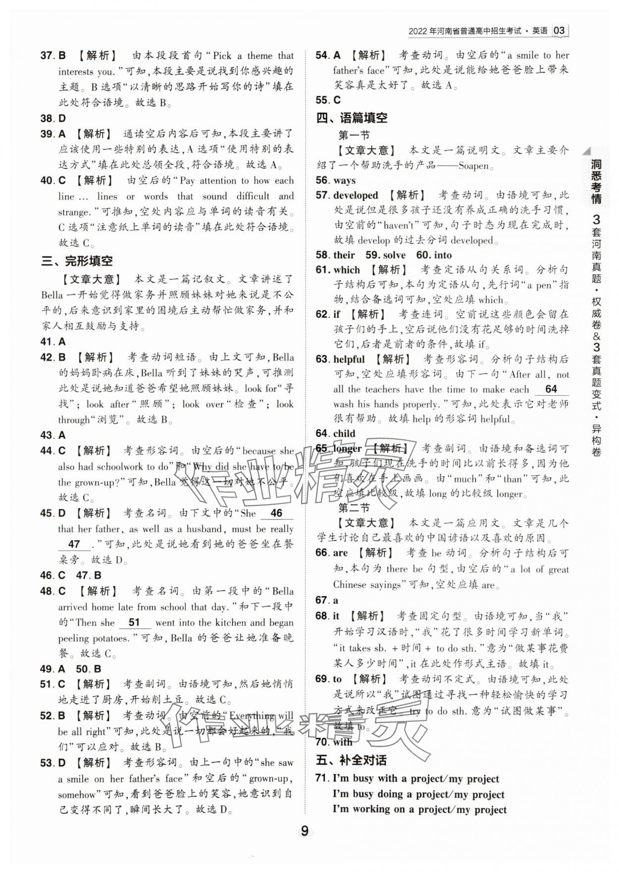 2024年鼎成中考河南中考真題匯編英語中考 第9頁