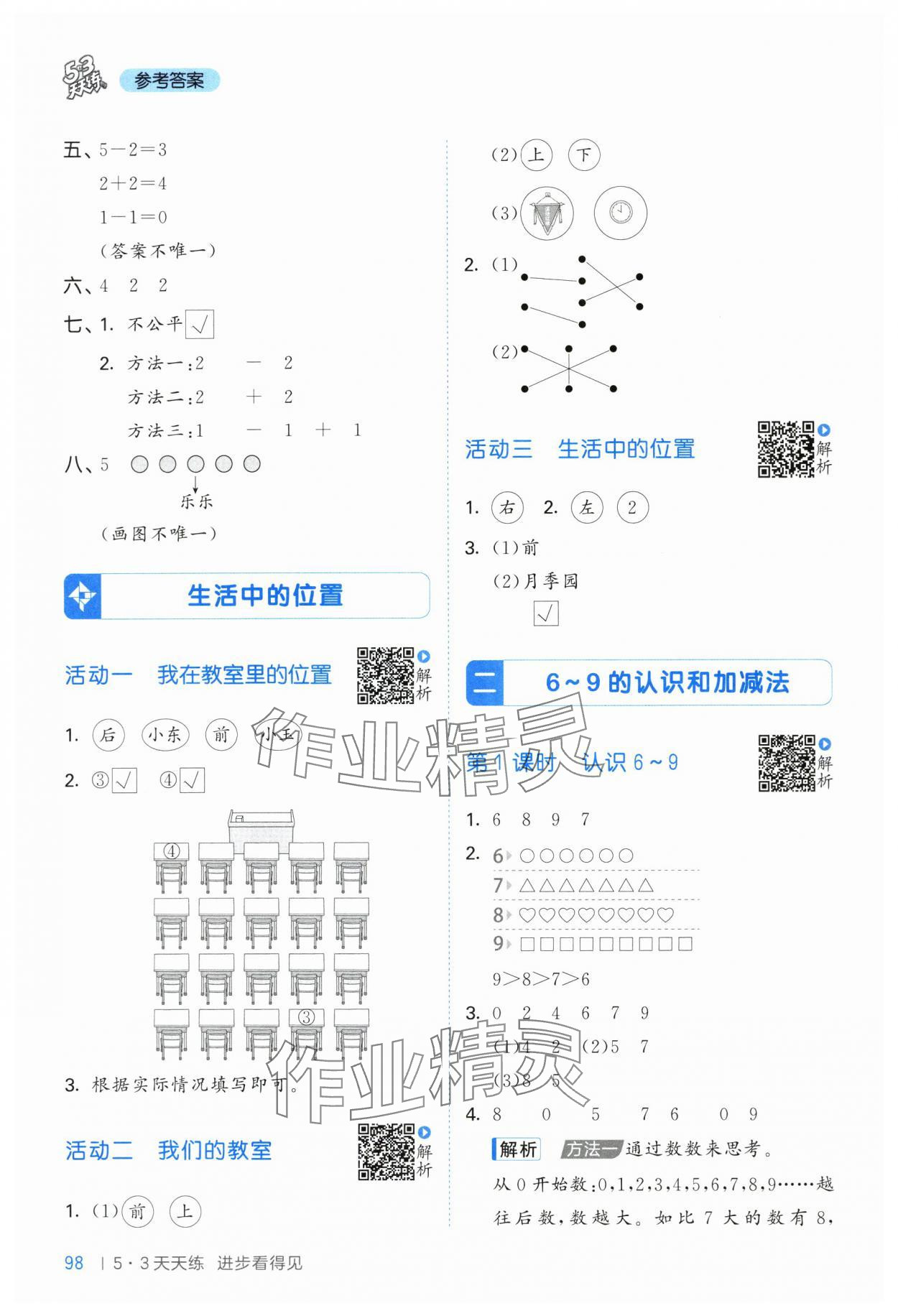 2025年53天天练一年级数学上册苏教版 第6页