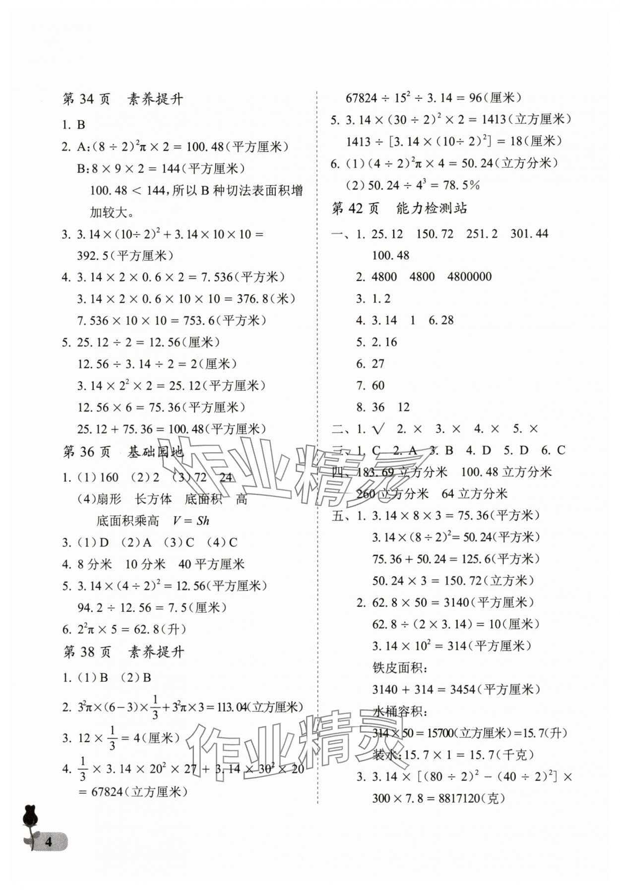 2025年行知天下六年級(jí)數(shù)學(xué)下冊青島版 第4頁