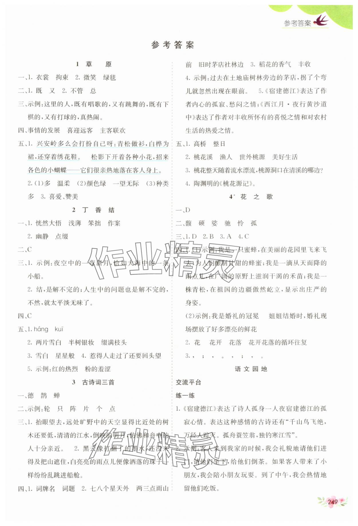 2025年七彩课堂六年级语文上册人教版河南专版 第1页