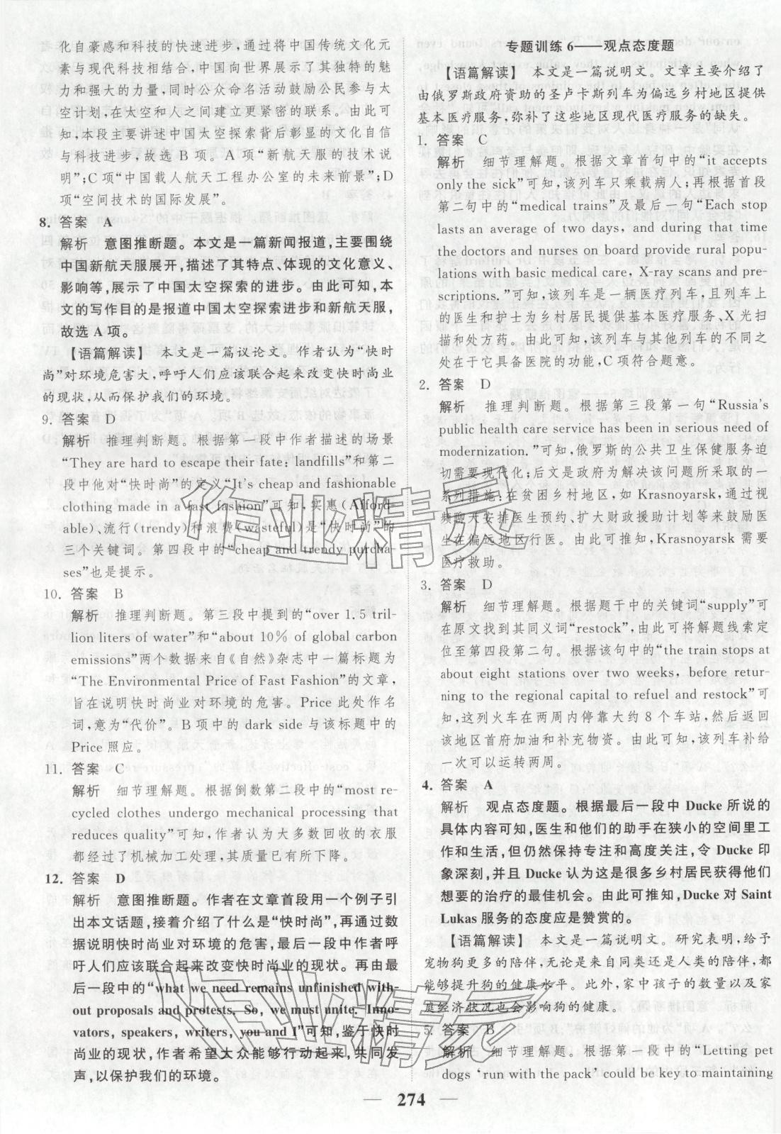 2026年高考调研大一轮复习质量评估卷英语&nbsp;第6页