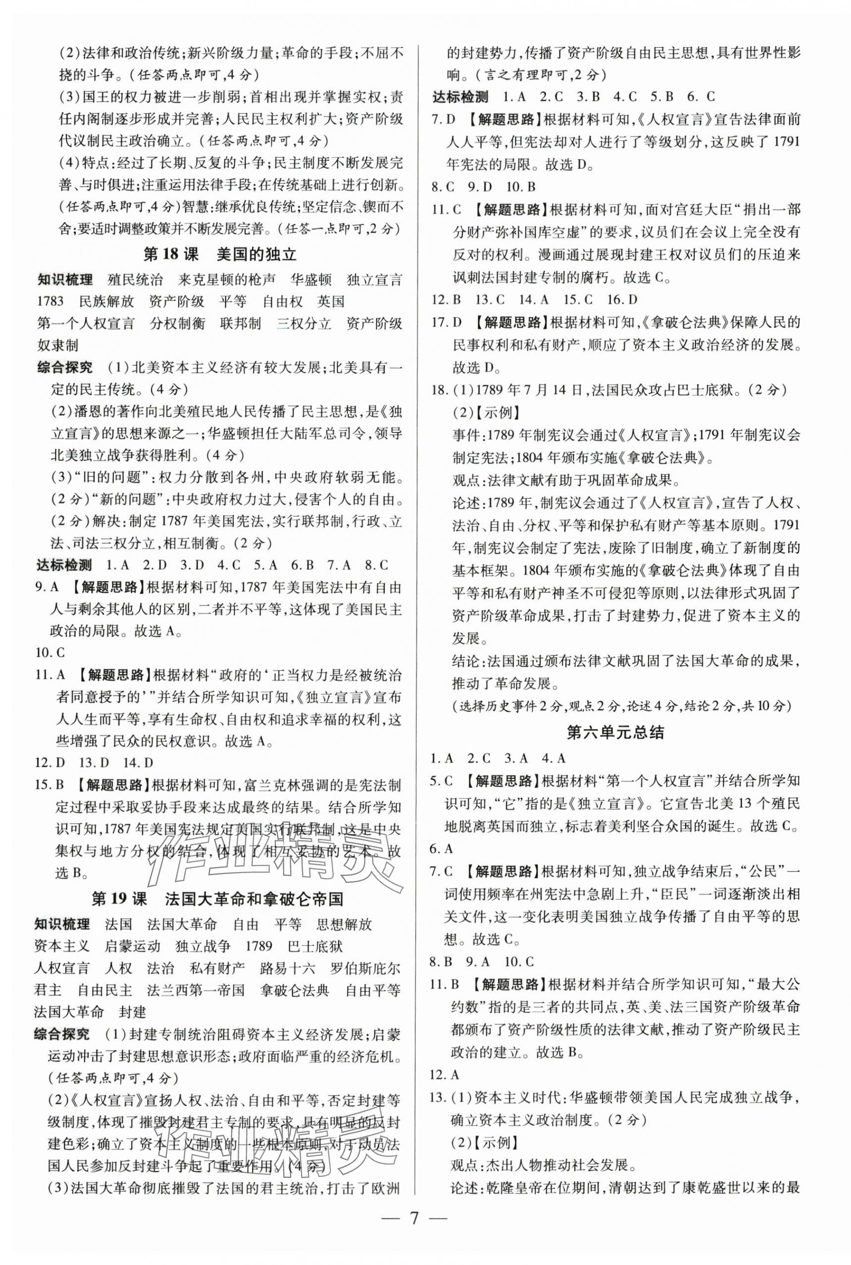 2024年領跑作業本九年級歷史全一冊人教版深圳專版 第7頁