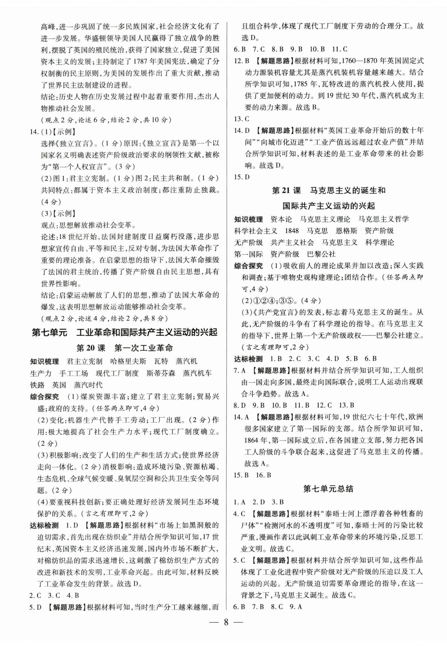 2024年領跑作業本九年級歷史全一冊人教版深圳專版 第8頁