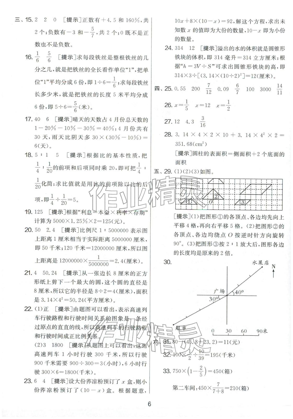 2026年小学毕业升学考试试卷精选六年级数学全一册人教版贵州专版&nbsp;第6页