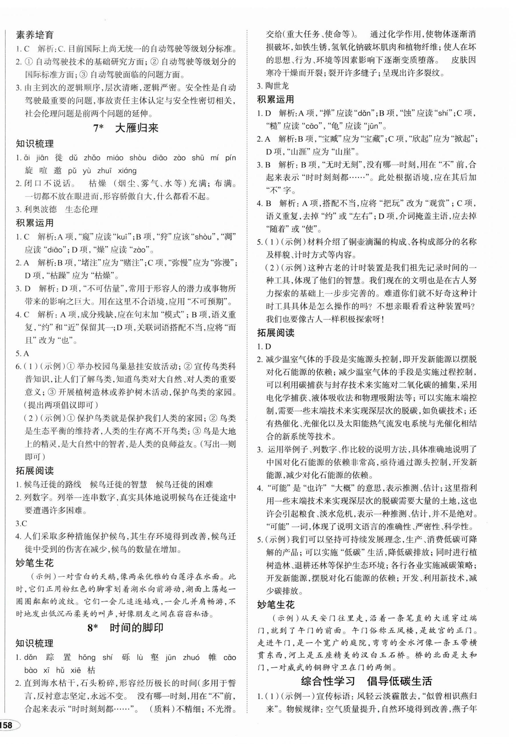 2025年中考檔案初中同步學(xué)案導(dǎo)學(xué)八年級語文下冊人教版青島專版 第4頁