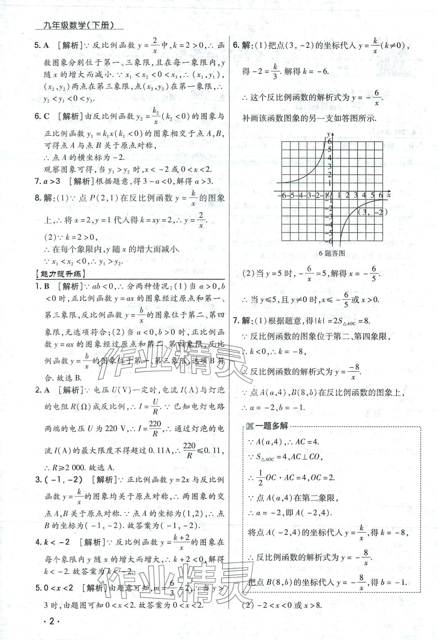 2024年学升同步练测九年级数学下册人教版 第2页