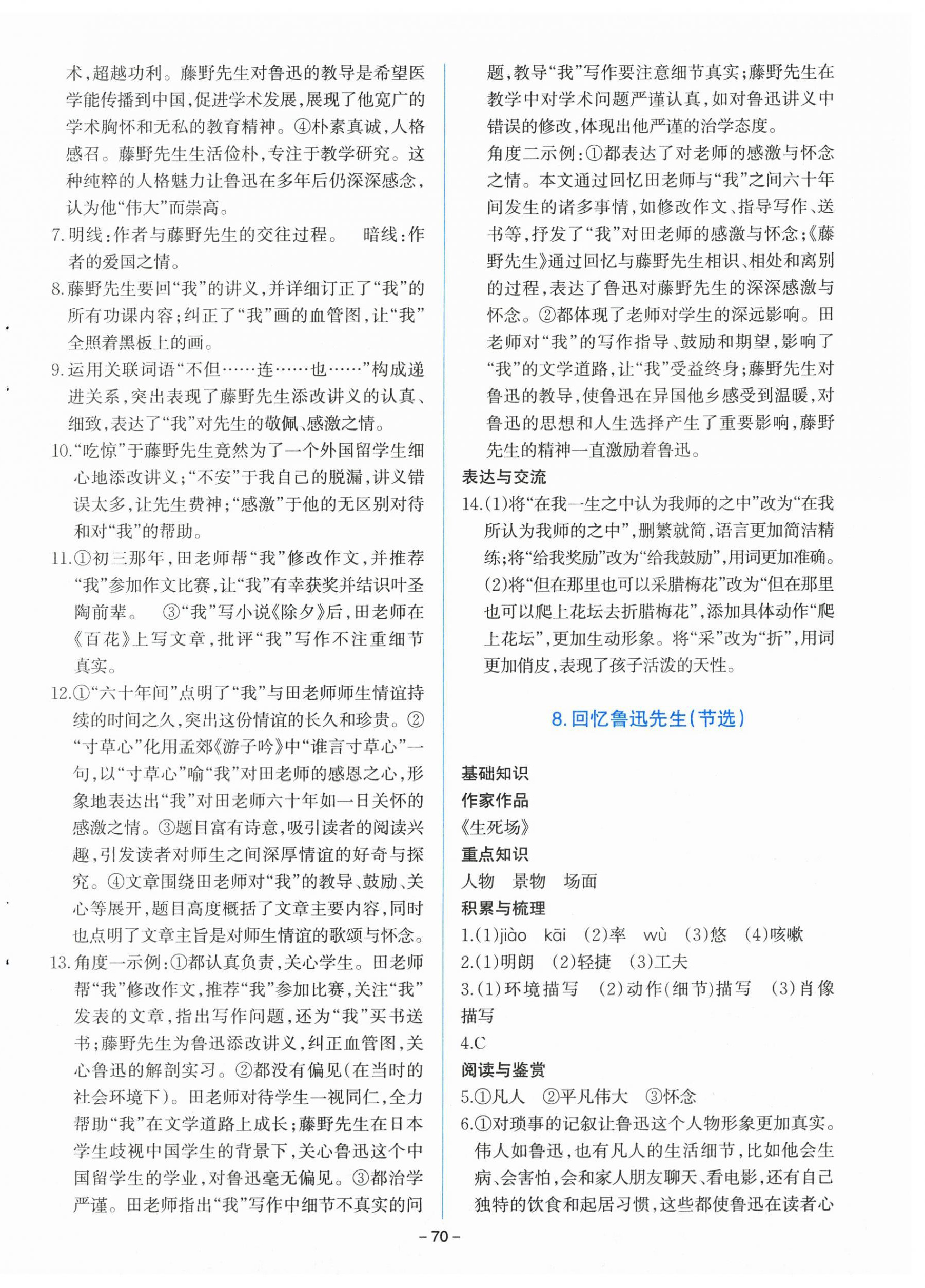 2025年同步学与练八年级语文上册人教版河南专版&nbsp;参考答案第6页