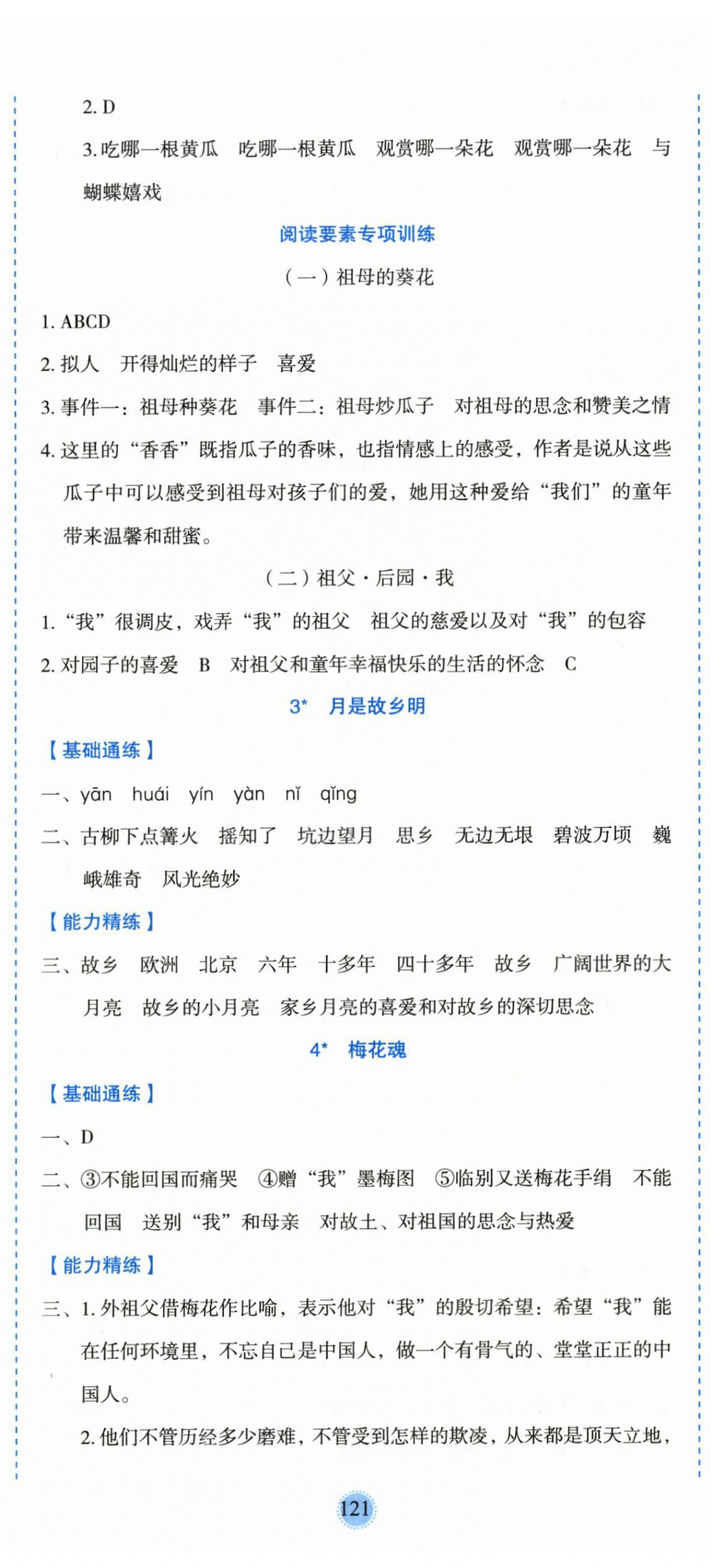 2026年优秀生作业本五年级语文下册人教版&nbsp;参考答案第2页