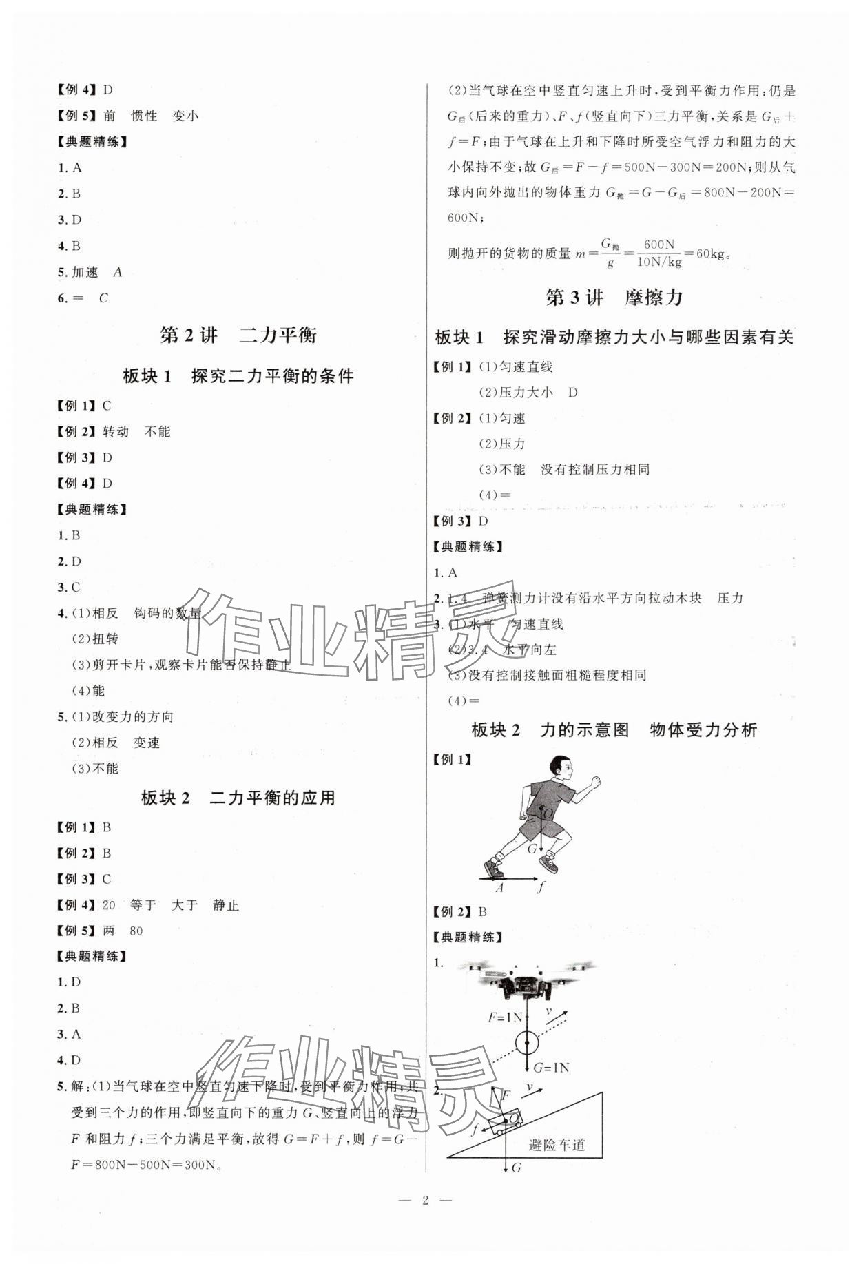 2025年勤学早练大培优八年级物理下册人教版 第2页