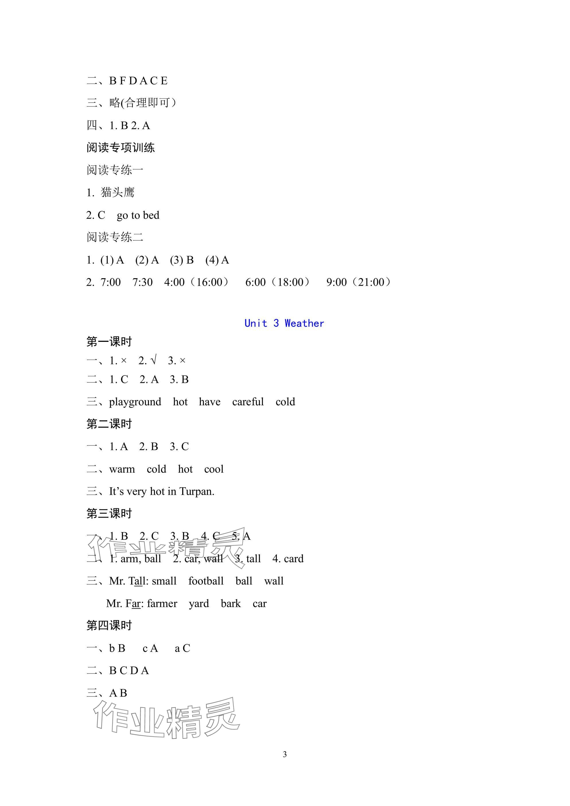 2025年新課標(biāo)學(xué)習(xí)方法指導(dǎo)叢書(shū)四年級(jí)英語(yǔ)下冊(cè)人教版 參考答案第3頁(yè)