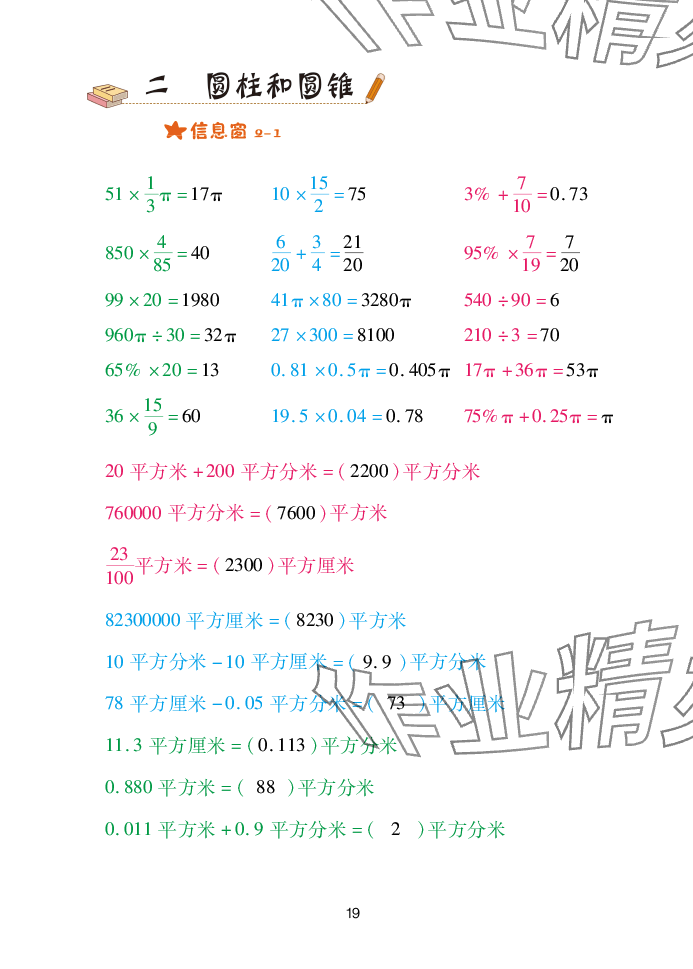 2025年口算天天練青島出版社六年級數(shù)學下冊青島版 參考答案第19頁