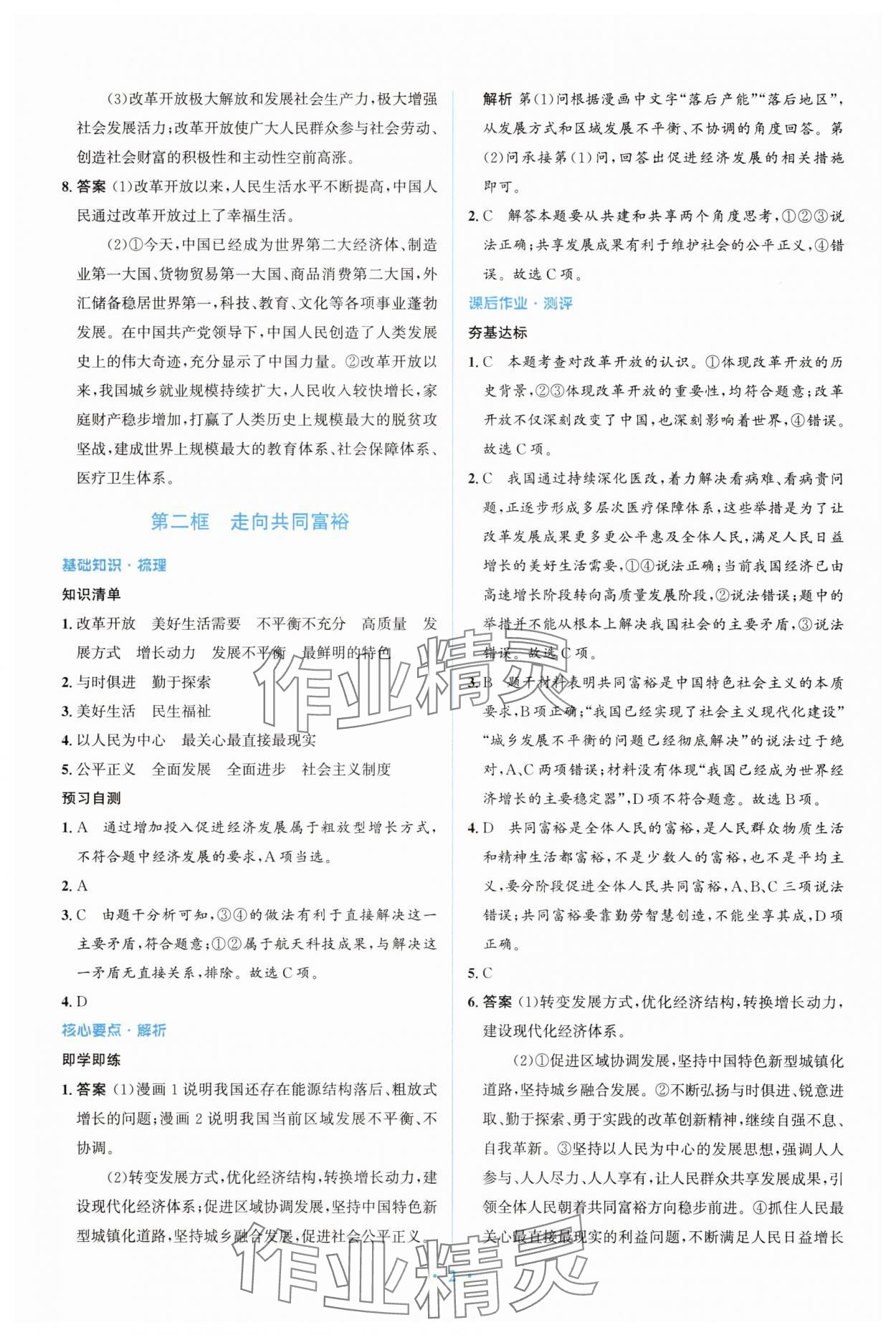 2025年人教金学典同步解析与测评学考练九年级道德与法治上册人教版精练版 参考答案第2页