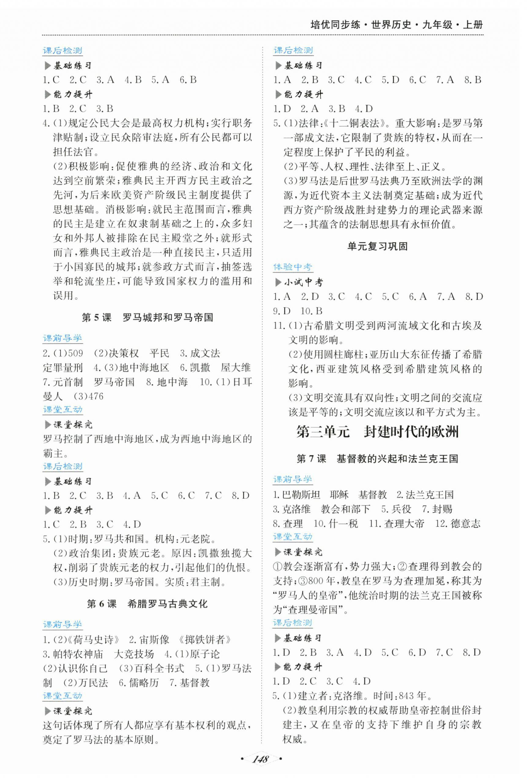 2025年培优同步练九年级历史上册人教版广东专版 第2页