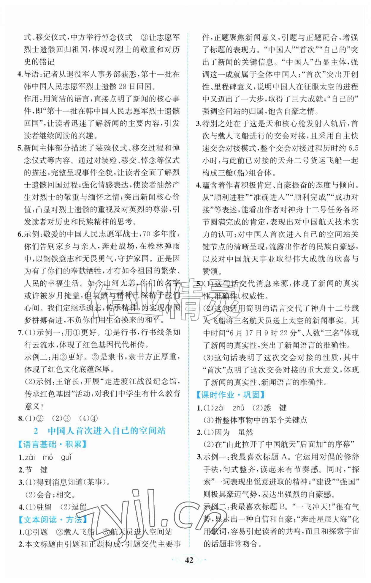 2026年人教金学典同步解析与测评八年级语文上册人教版福建专版&nbsp;第2页