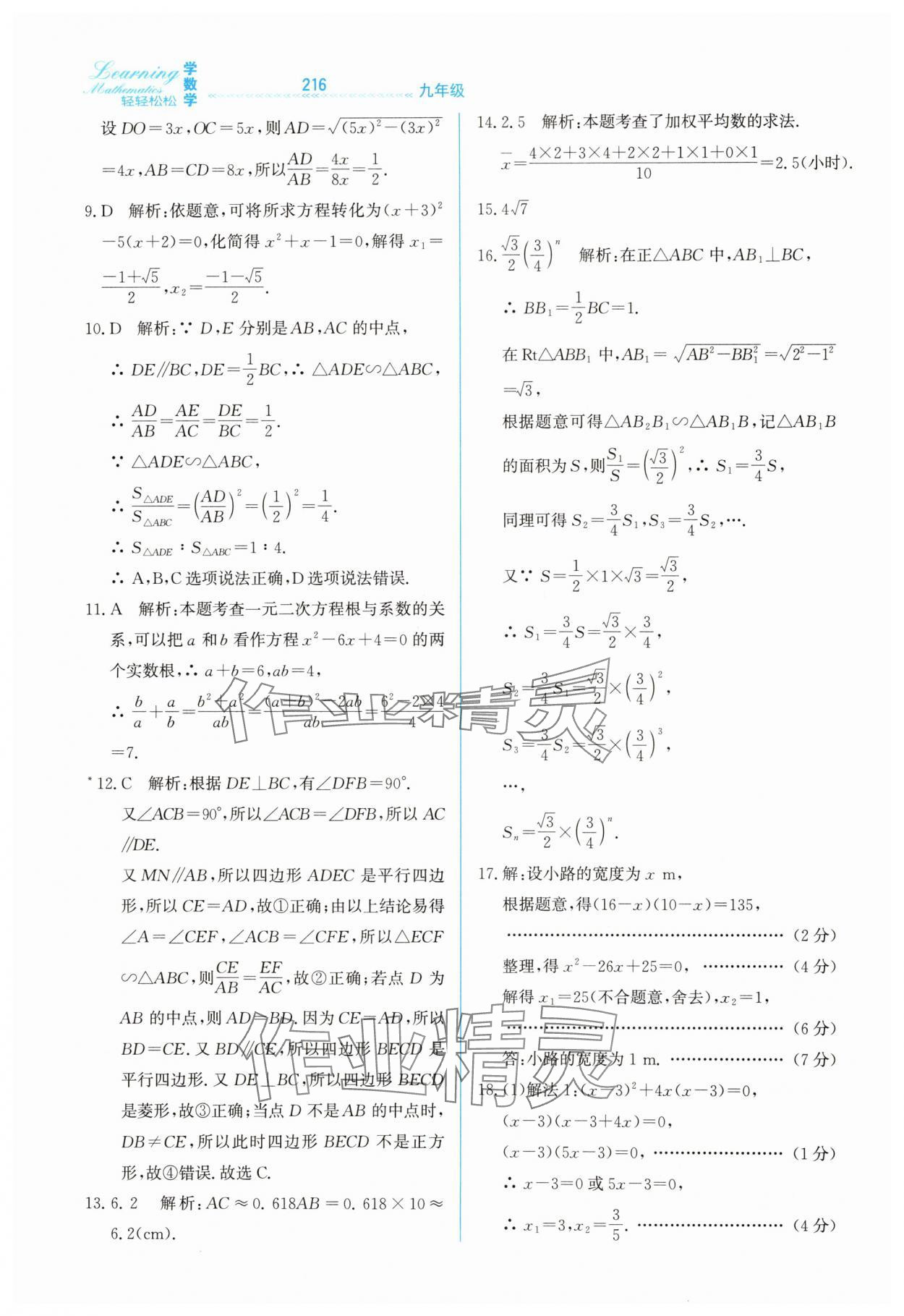 2025年轻轻松松九年级数学全一册冀教版 第32页