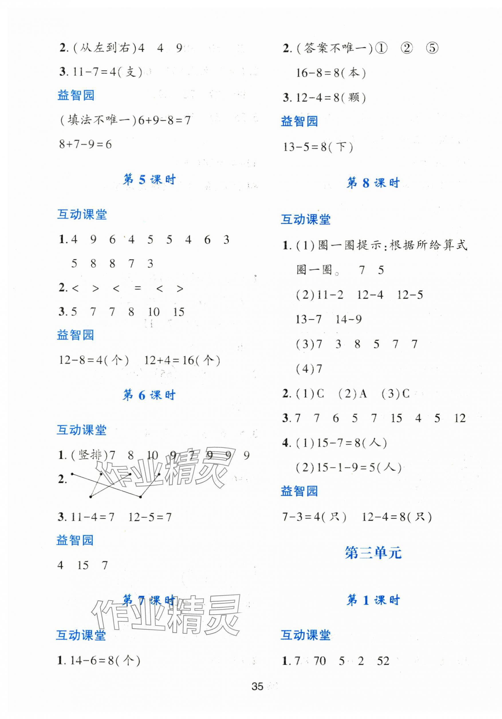 2025年新課程學(xué)習(xí)與評(píng)價(jià)一年級(jí)數(shù)學(xué)下冊(cè)人教版 第3頁(yè)