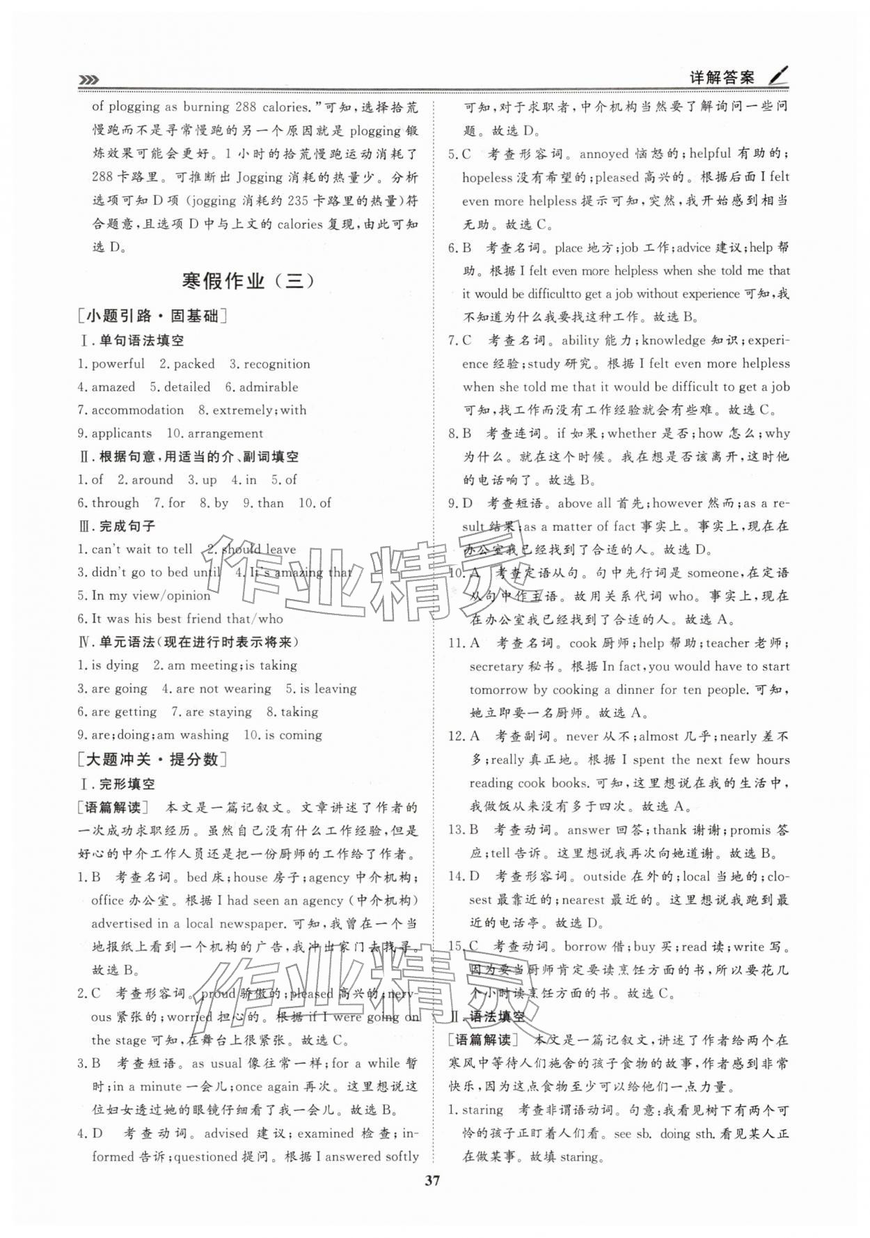 2026年假期必刷題天津科學技術出版社高一英語&nbsp;第3頁