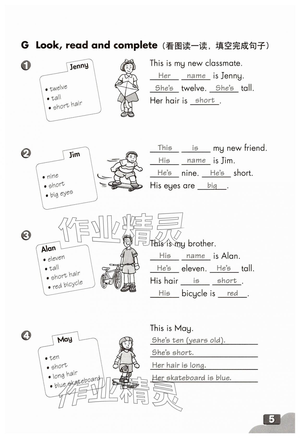 2025年练习部分四年级英语上册沪教版54制 参考答案第4页
