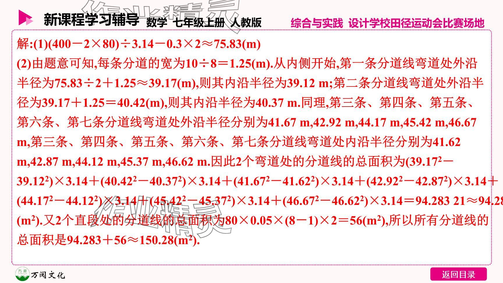 2024年新课程学习辅导七年级数学上册人教版 参考答案第17页