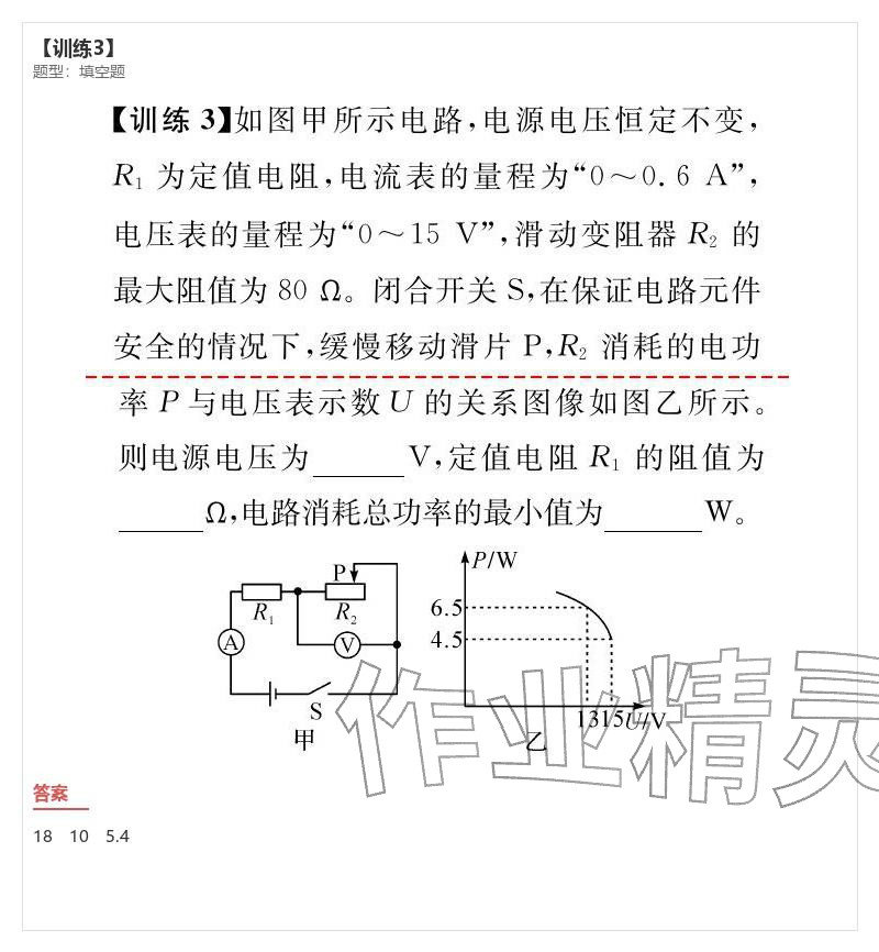 2026年優(yōu)質(zhì)課堂導(dǎo)學(xué)案九年級(jí)物理下冊(cè)人教版&nbsp;參考答案第104頁