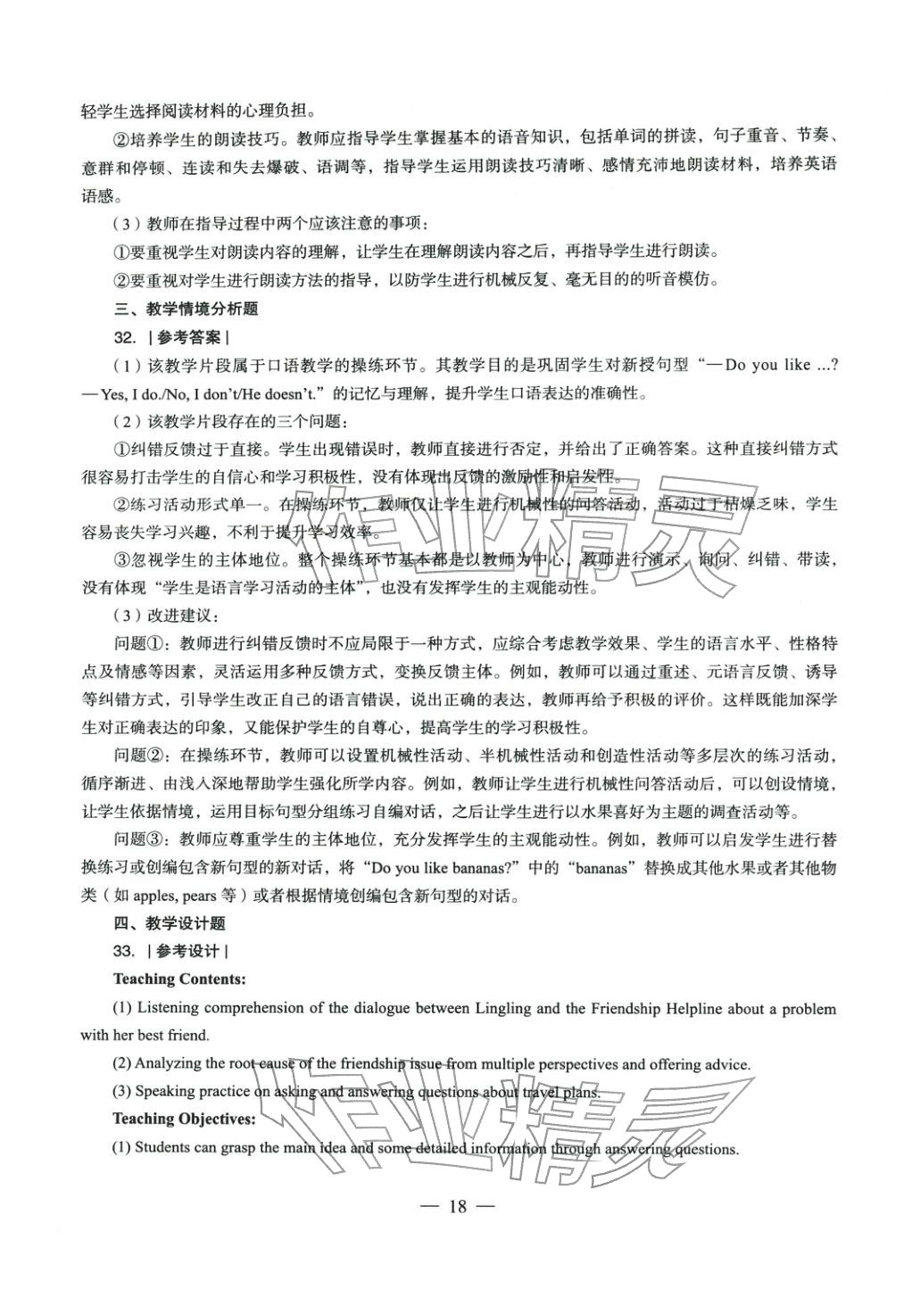 2025年英語學科知識與教學能力歷年真題及標準預測試卷上冊&nbsp;第19頁