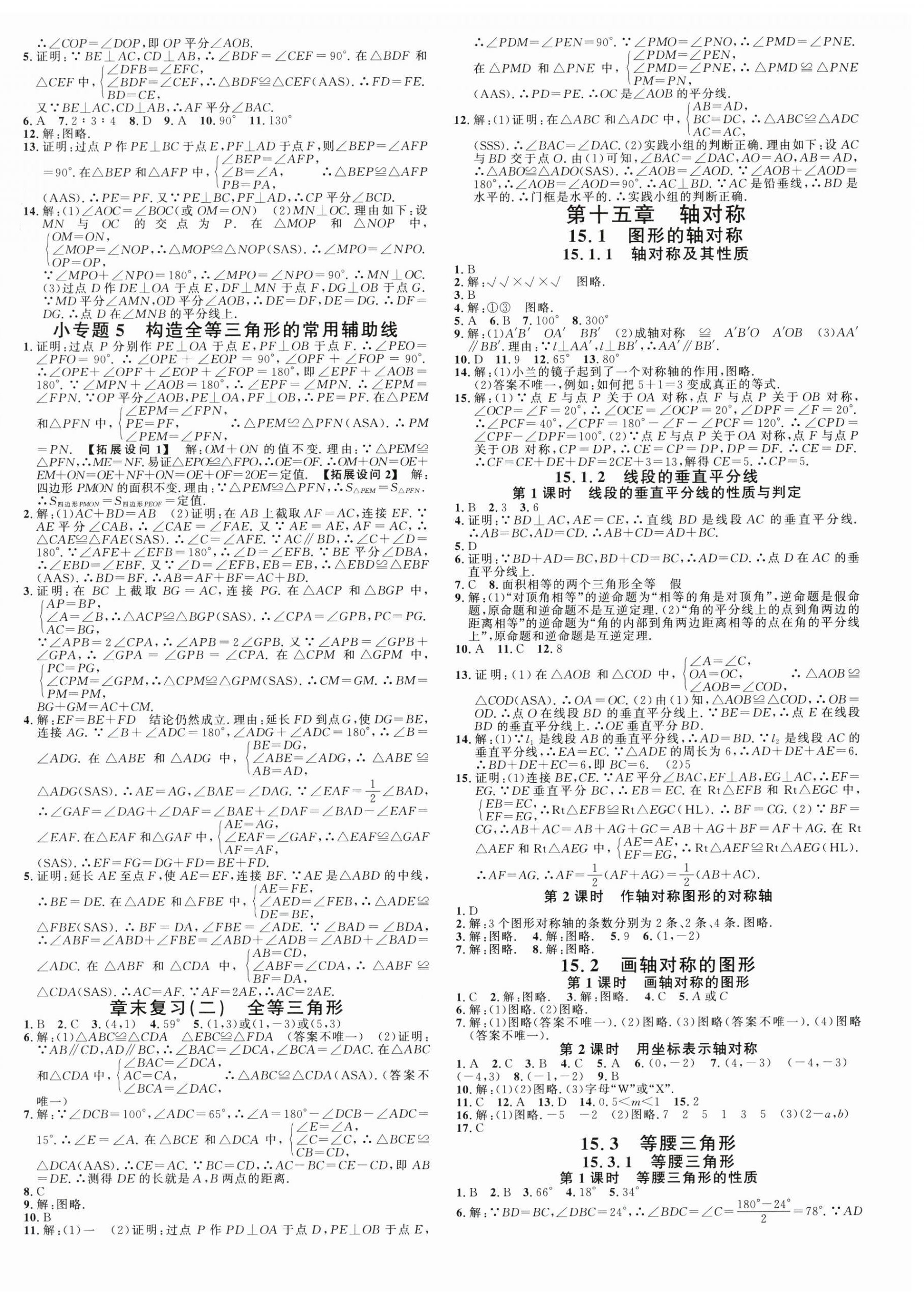 2025年名校课堂八年级数学上册人教版贵州专版 第4页