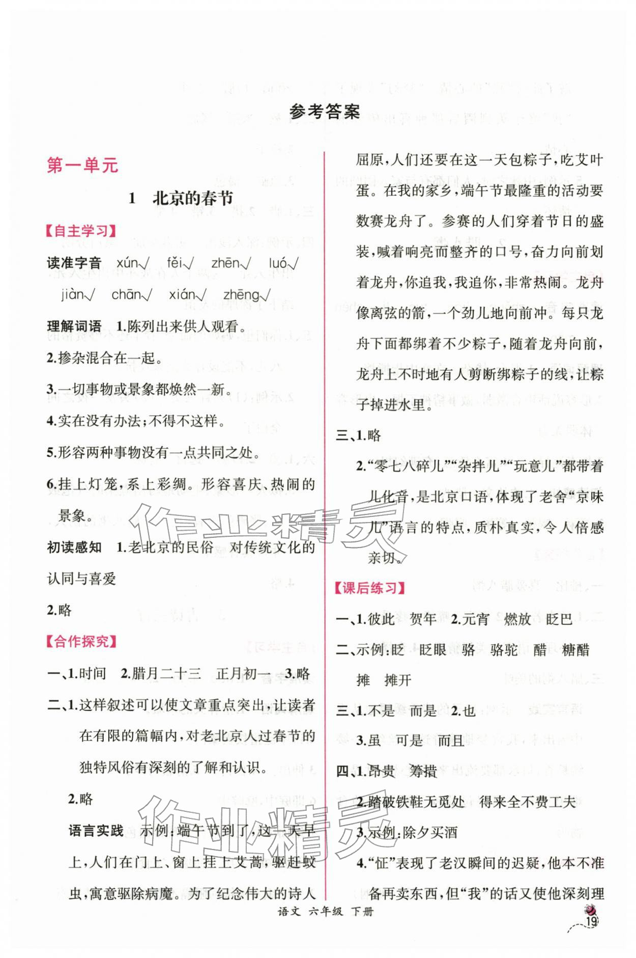 2026年课时练人民教育出版社六年级语文下册人教版&nbsp;第1页