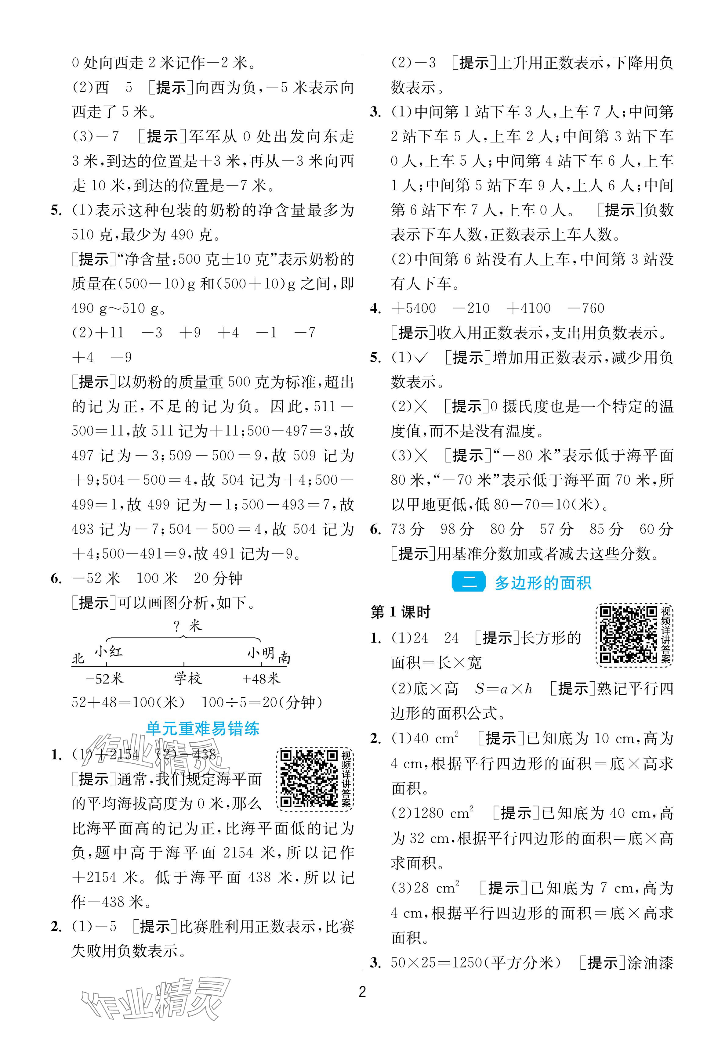 2024年1课3练单元达标测试五年级数学上册苏教版 参考答案第2页