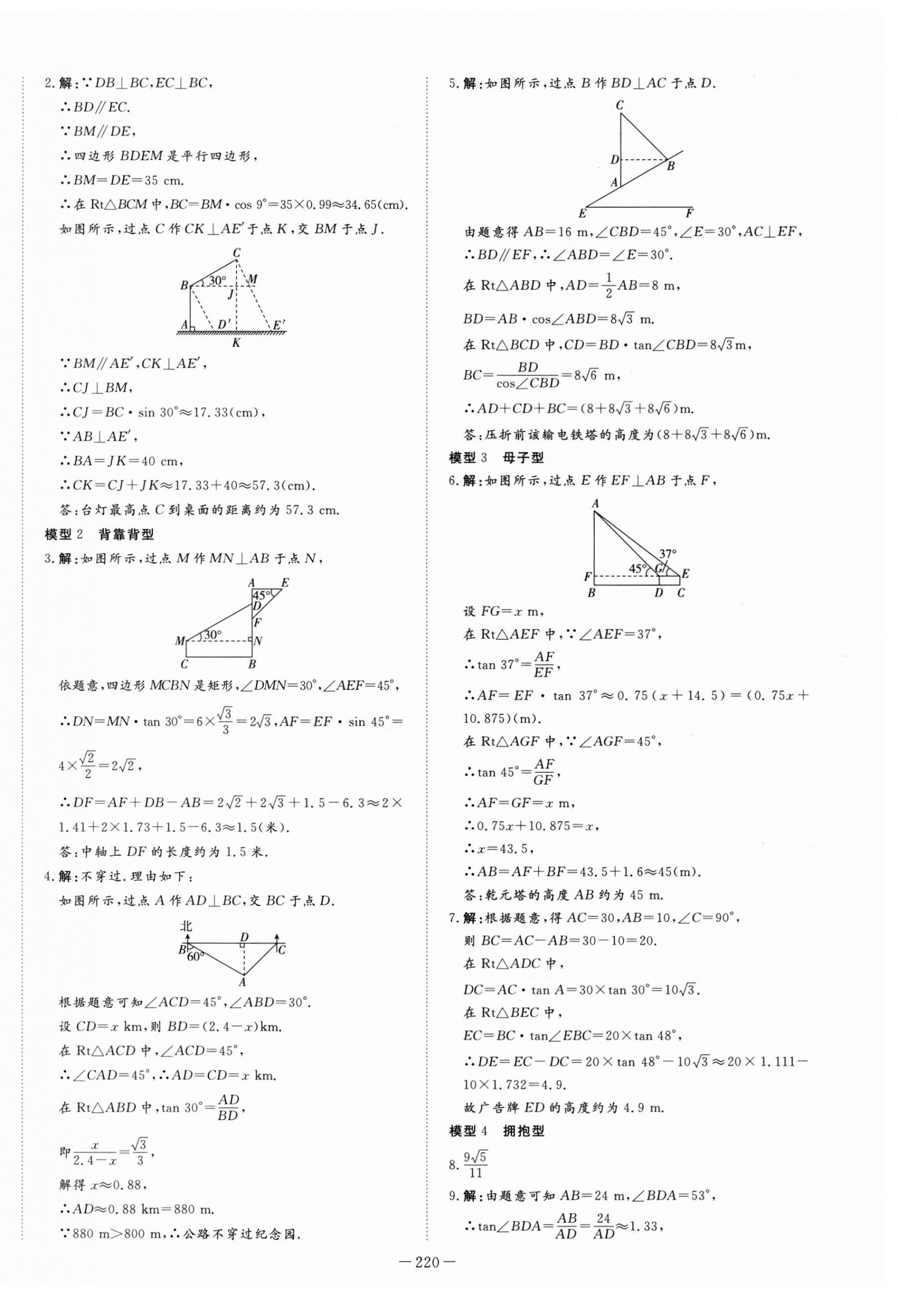 2025年中考總復(fù)習(xí)導(dǎo)與練數(shù)學(xué) 第20頁