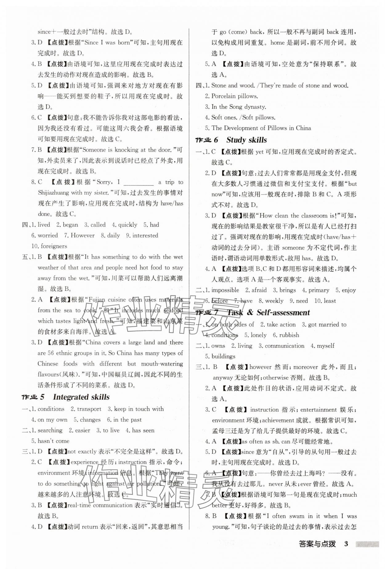 2025年啟東中學作業(yè)本八年級英語下冊譯林版淮安專版 第3頁