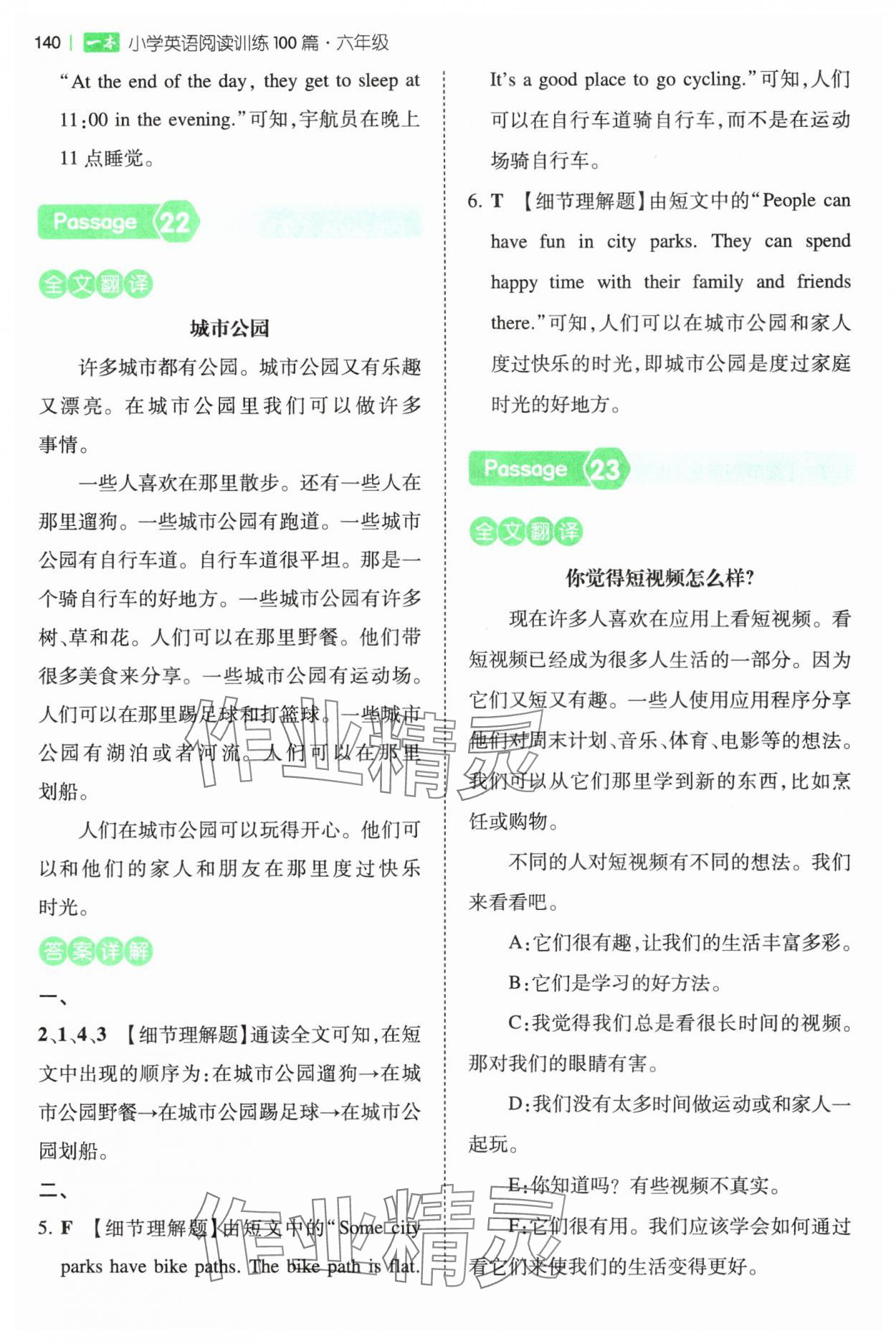 2025年一本阅读训练100篇六年级英语人教版&nbsp;第14页