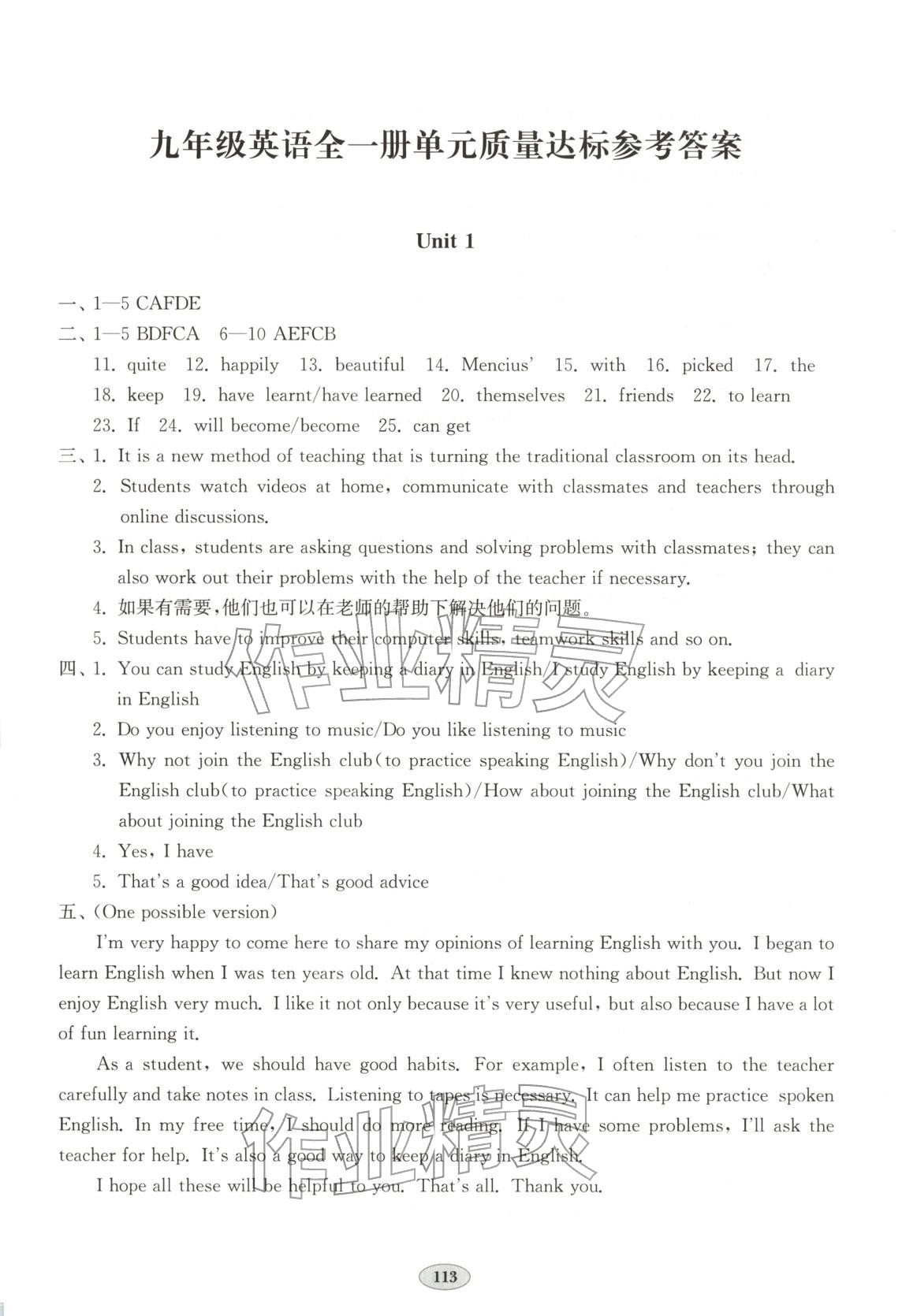 2025年单元质量达标九年级英语全一册人教版 第1页