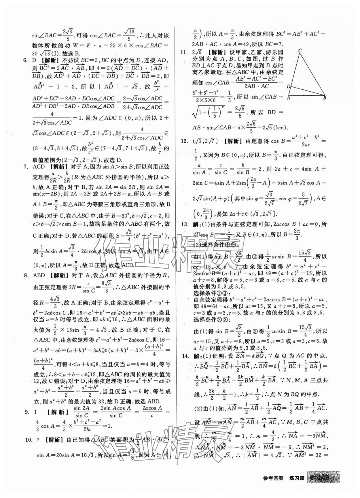 2024年全品學(xué)練考高中數(shù)學(xué)必修第二冊(cè)人教版 第19頁