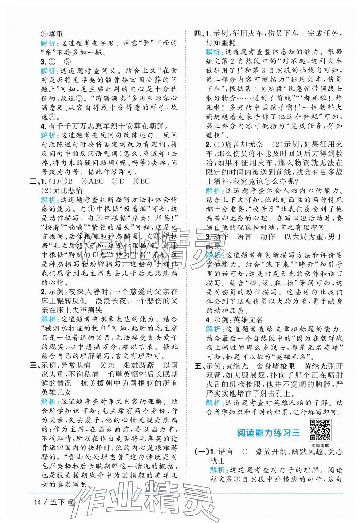 2025年阳光同学课时优化作业五年级语文下册人教版五四制 参考答案第14页