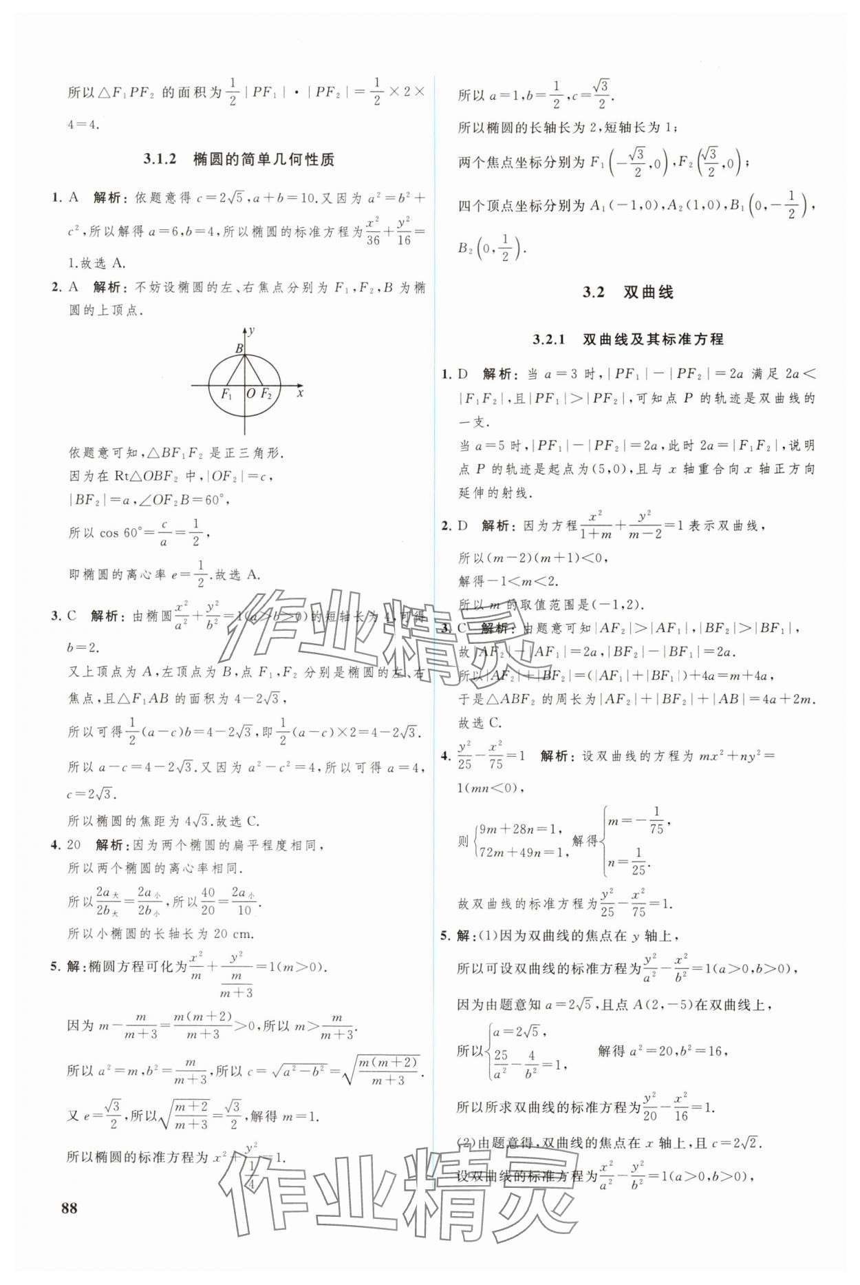 2024年优化学案高中数学选择性必修第一册人教版 参考答案第9页