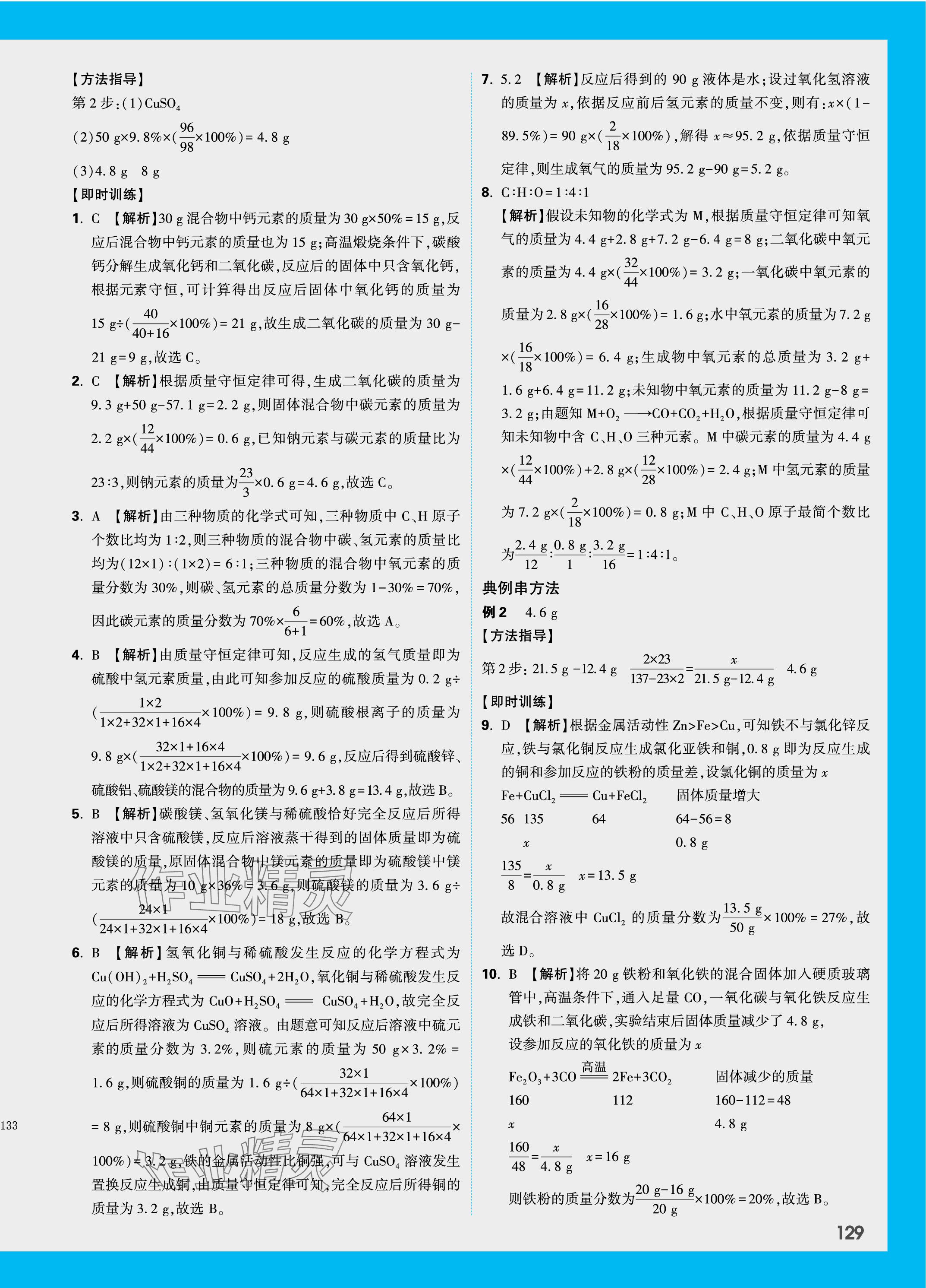 2024年万唯中考试题研究化学海南专版 参考答案第10页