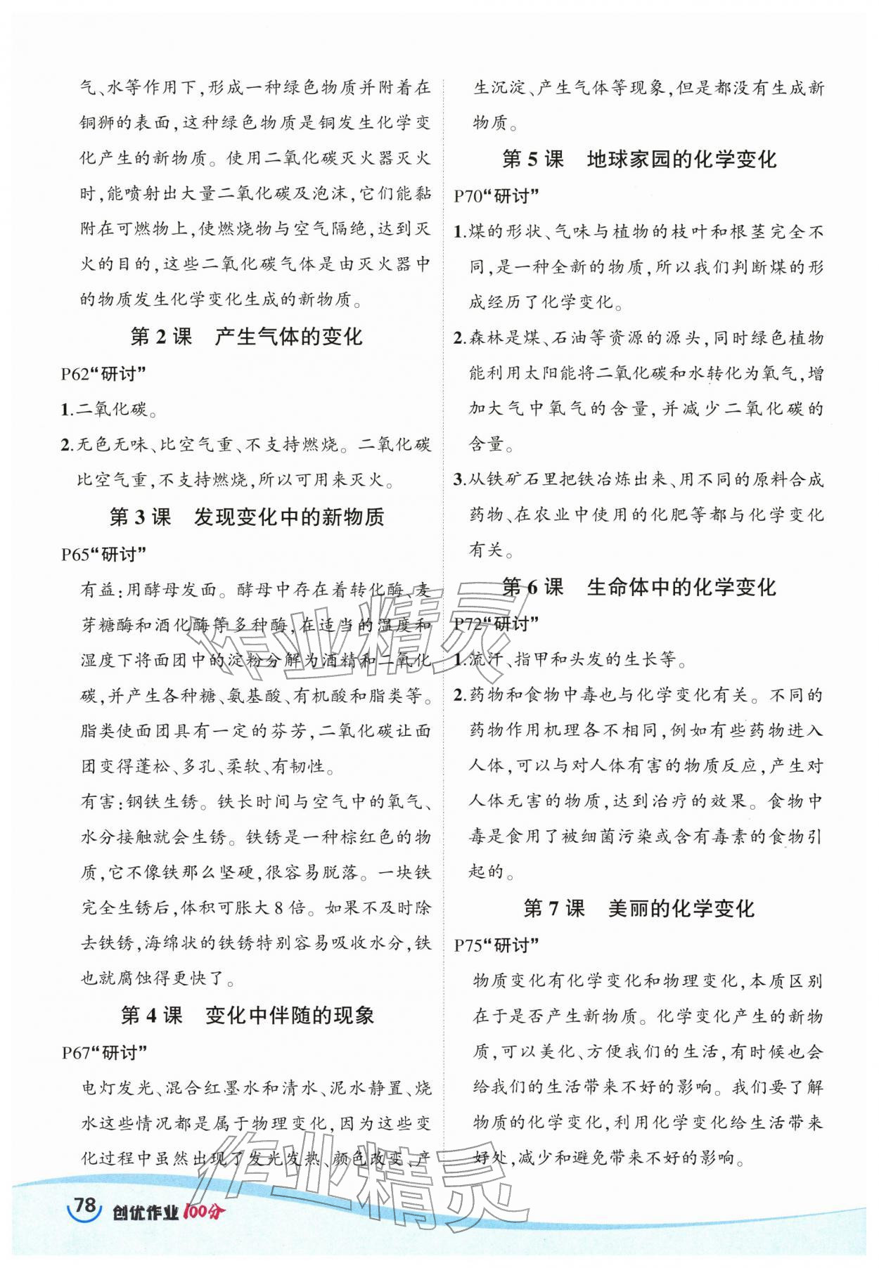 2026年状元成才路创优作业100分六年级科学下册教科版&nbsp;参考答案第5页