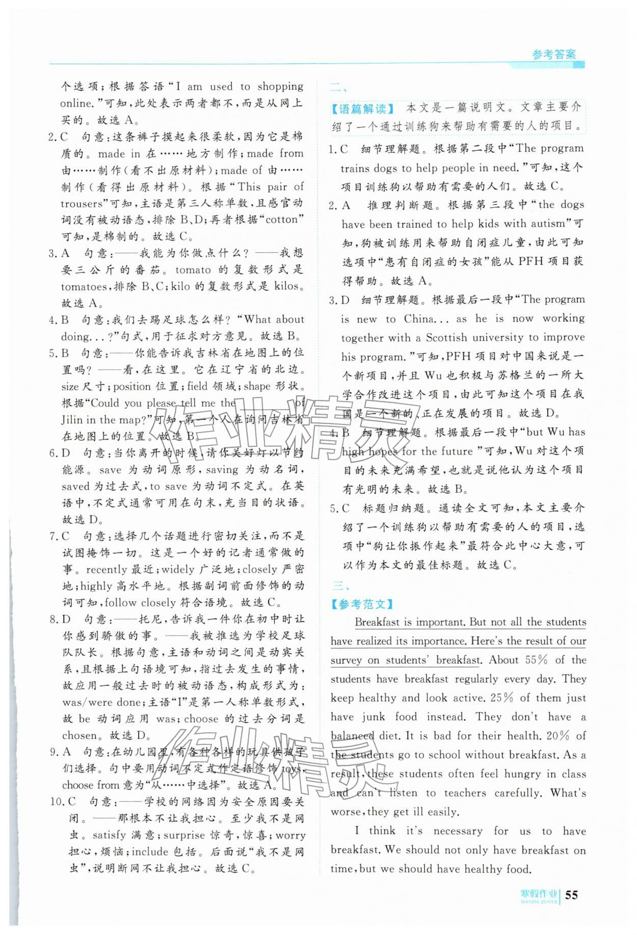 2026年寒假作业明天出版社中职一年级英语&nbsp;第7页