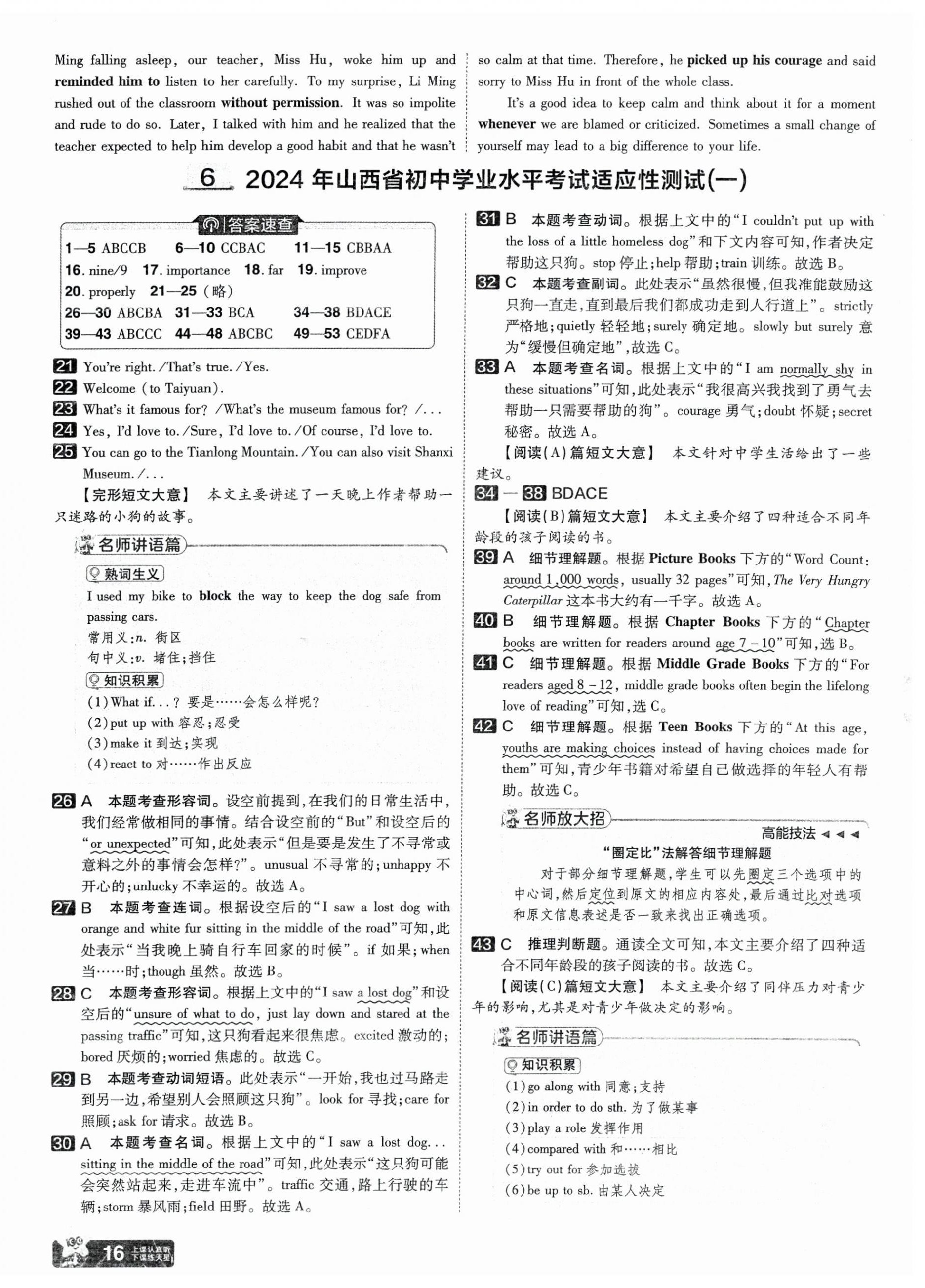 2025年金考卷中考45套汇编英语山西专版 第16页